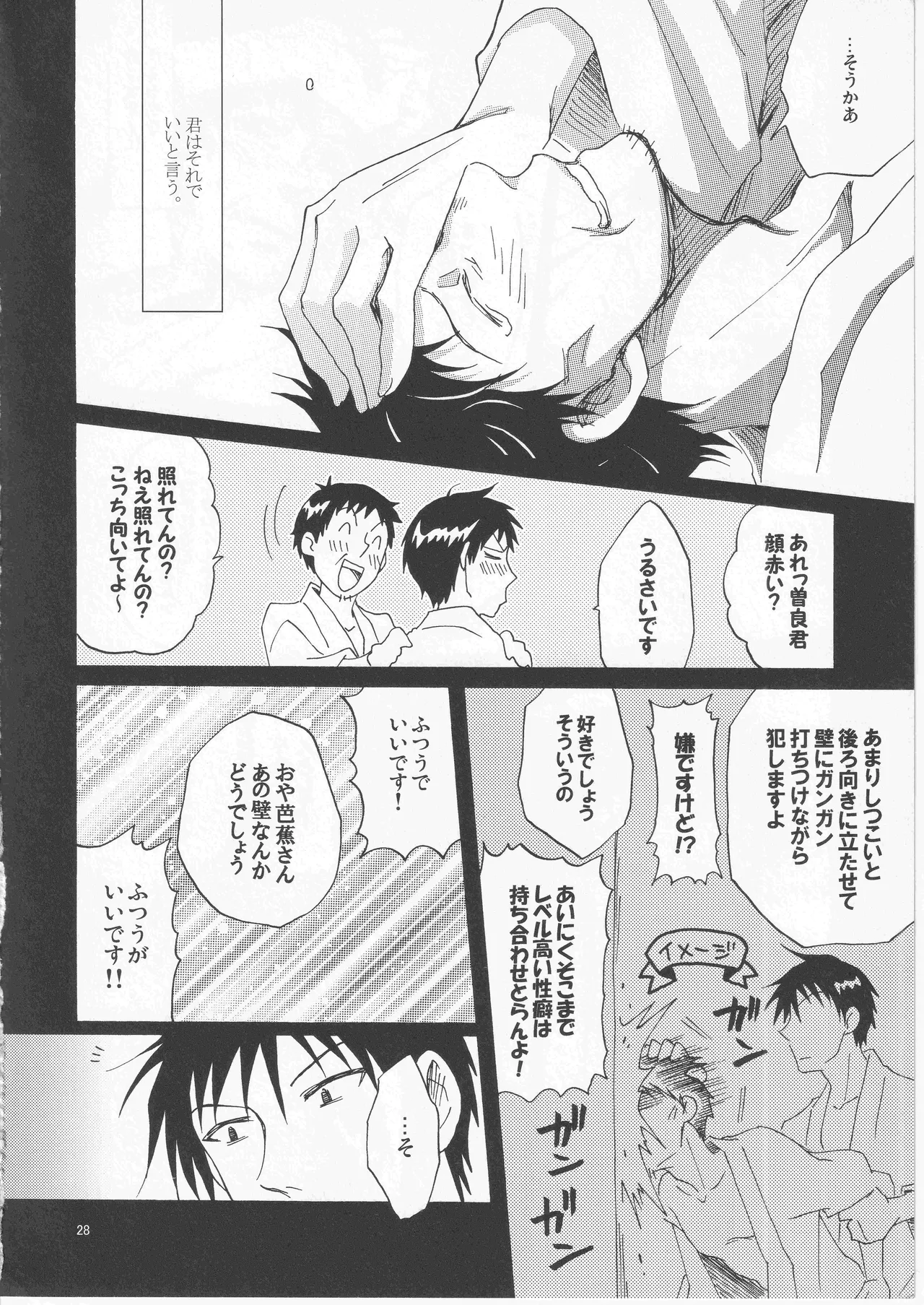 日暮らしの恋 Page.28