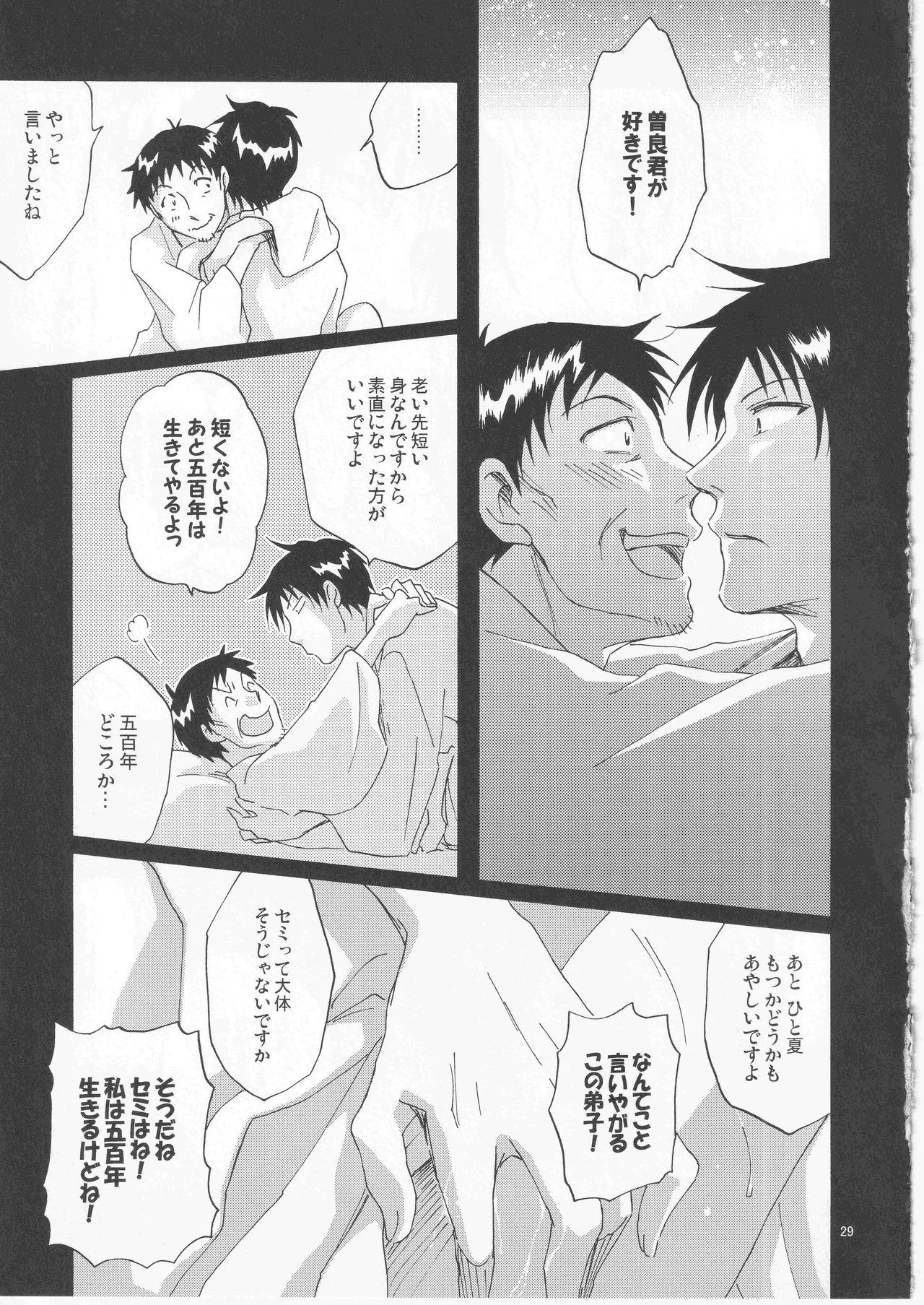 日暮らしの恋 Page.29