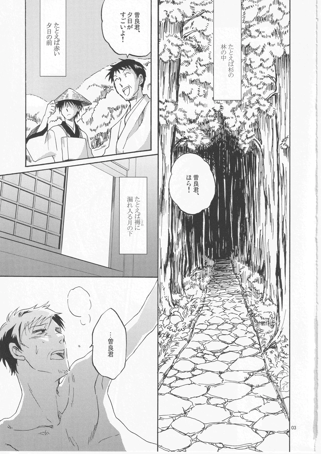 日暮らしの恋 Page.3