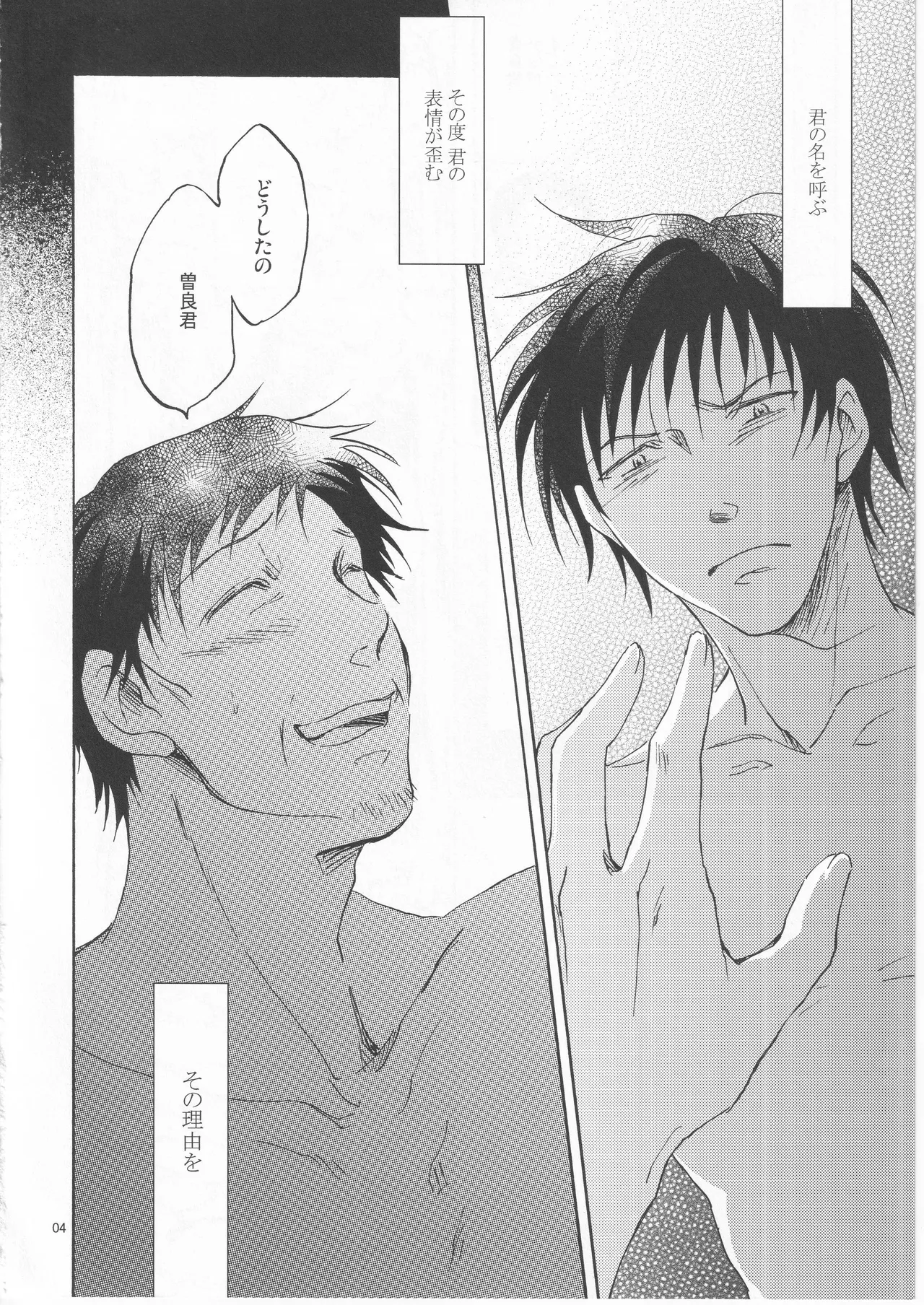 日暮らしの恋 Page.4