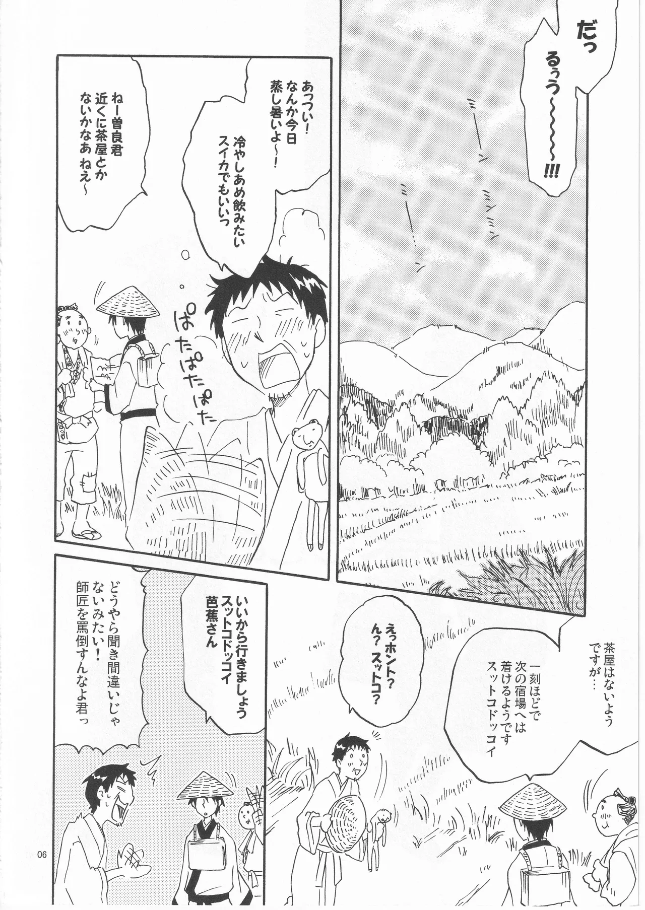 日暮らしの恋 Page.6