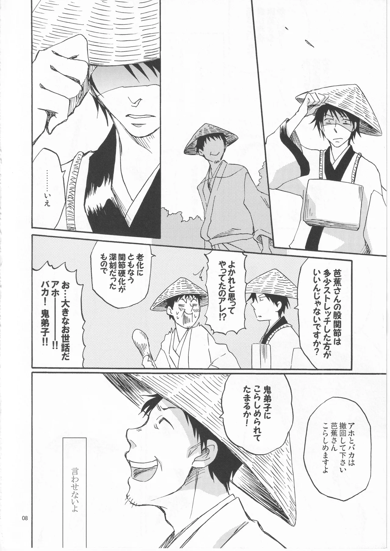 日暮らしの恋 Page.8