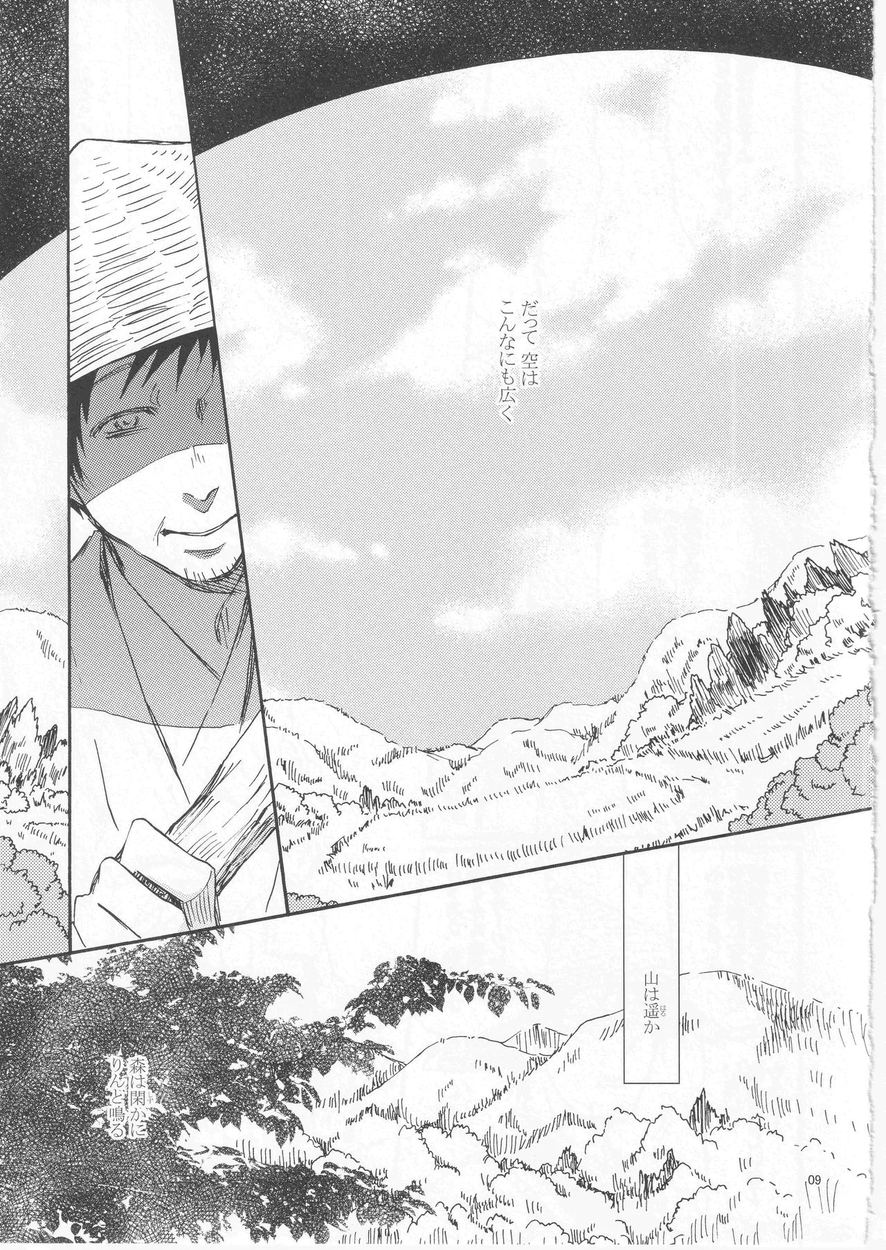 日暮らしの恋 Page.9