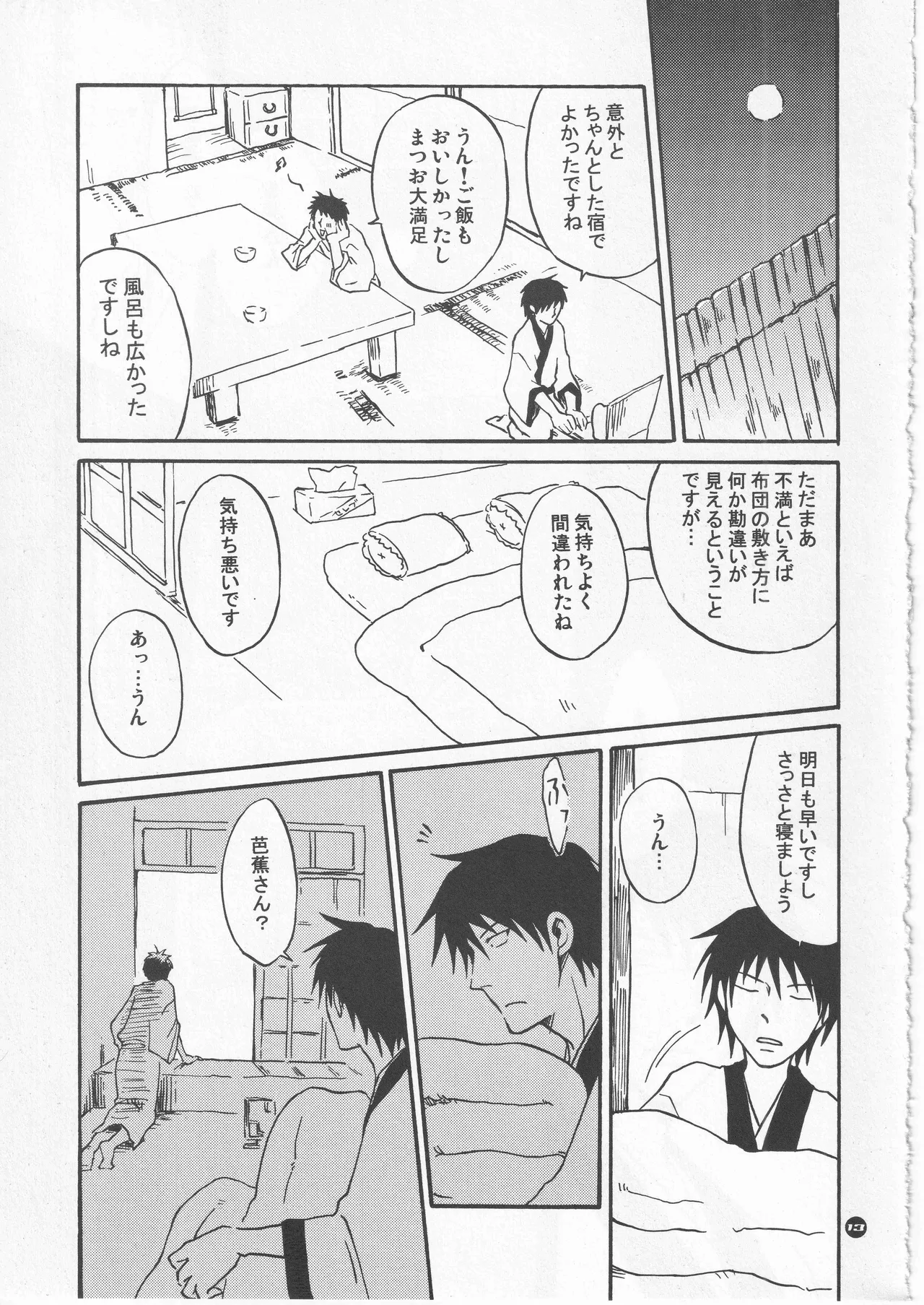 月ニ寄セル Page.13