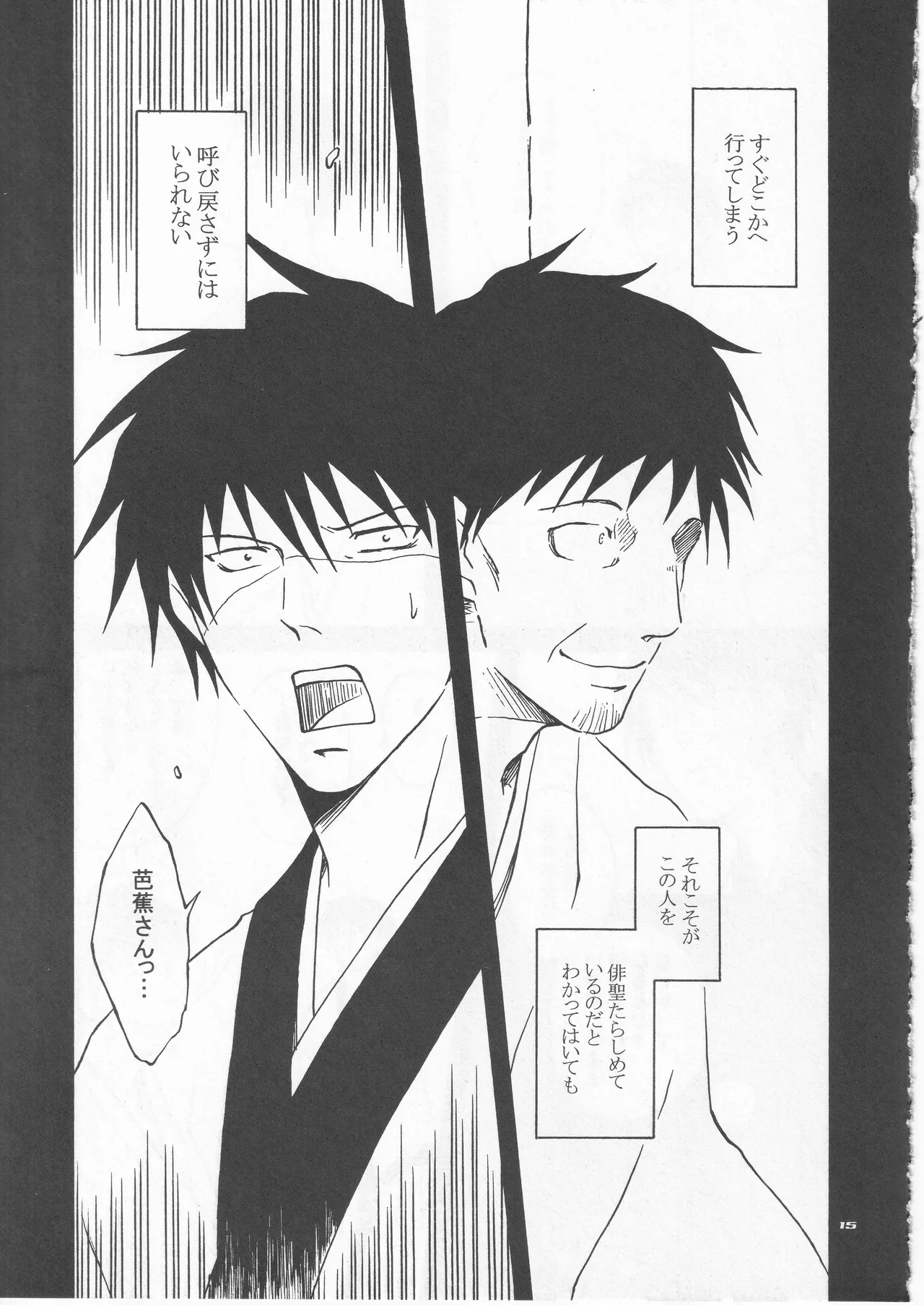 月ニ寄セル Page.15