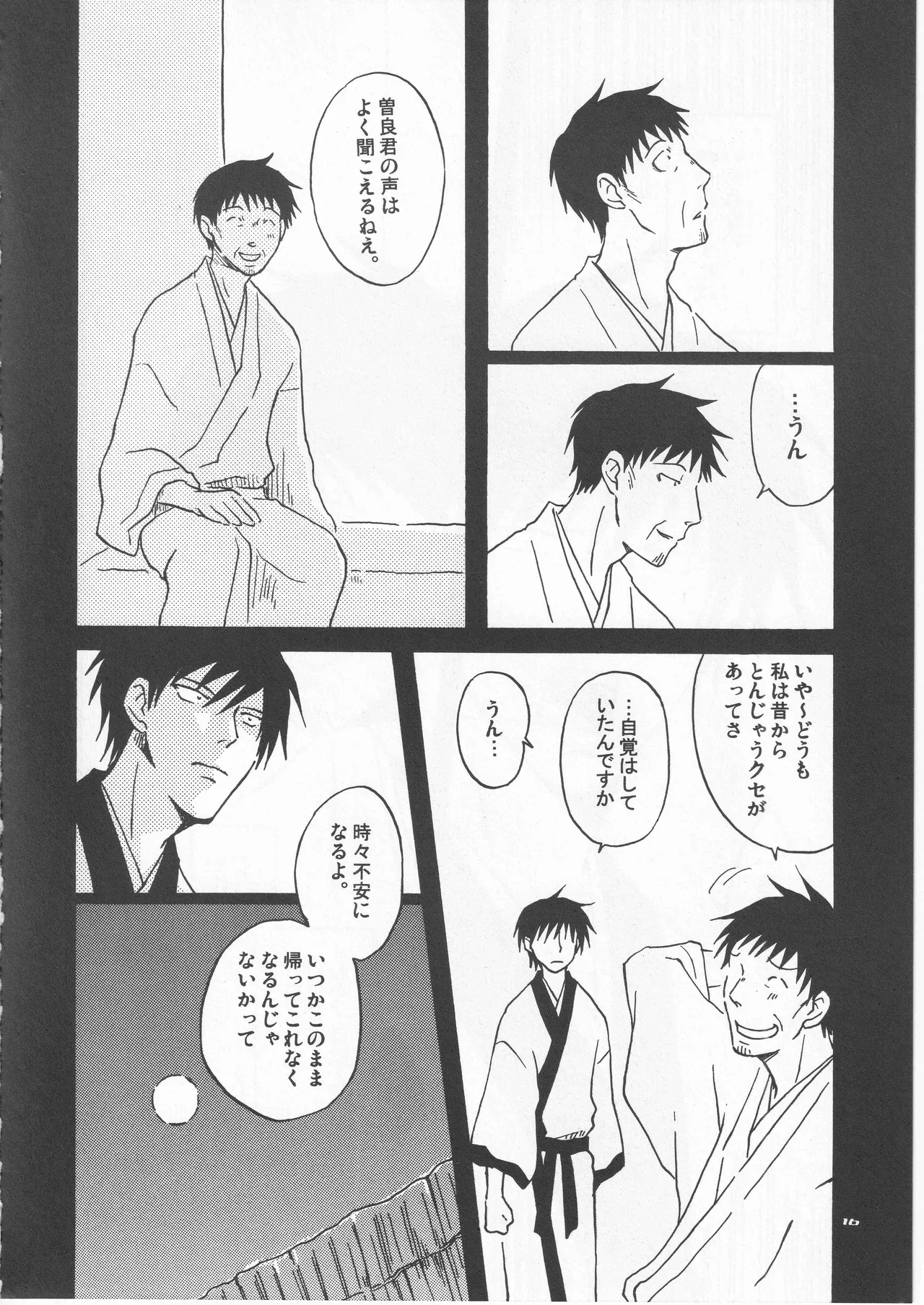 月ニ寄セル Page.16
