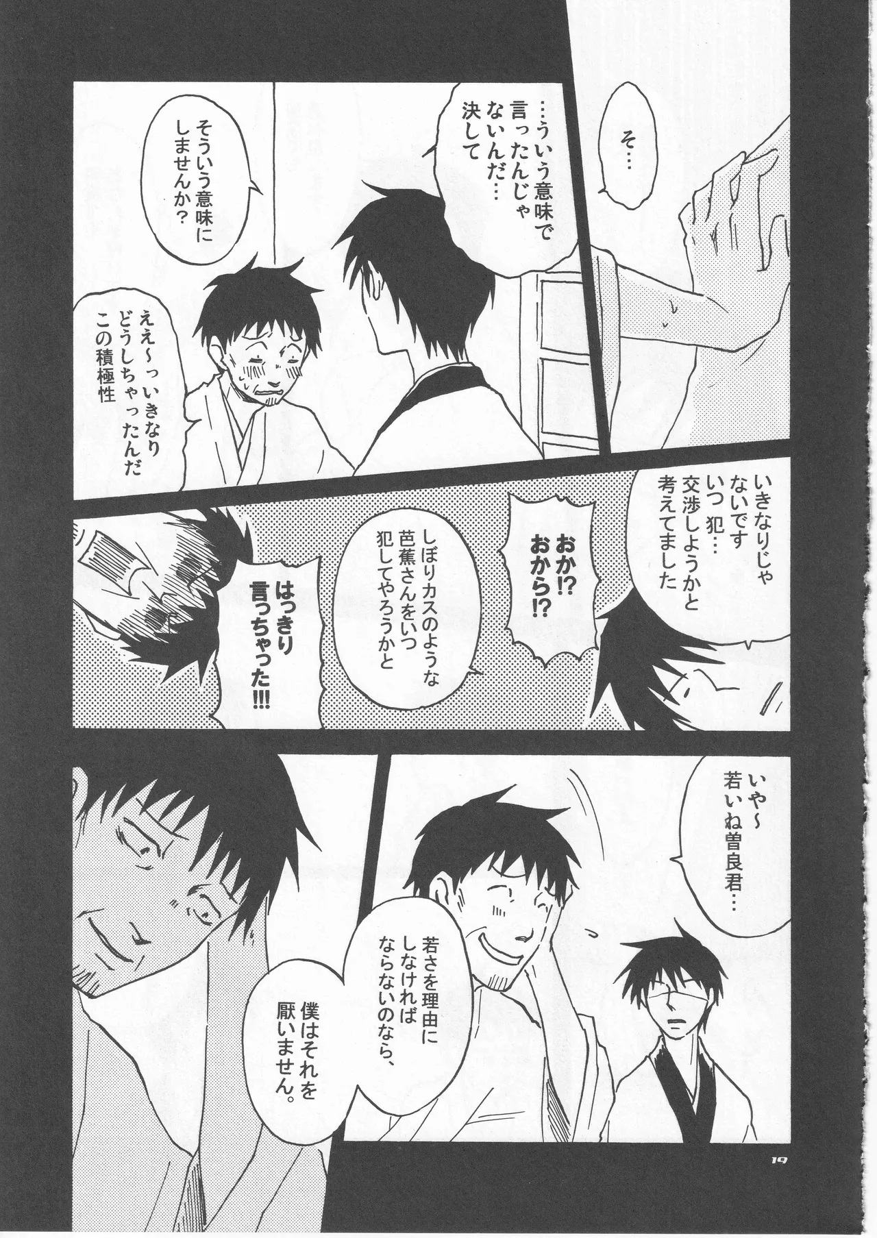 月ニ寄セル Page.19