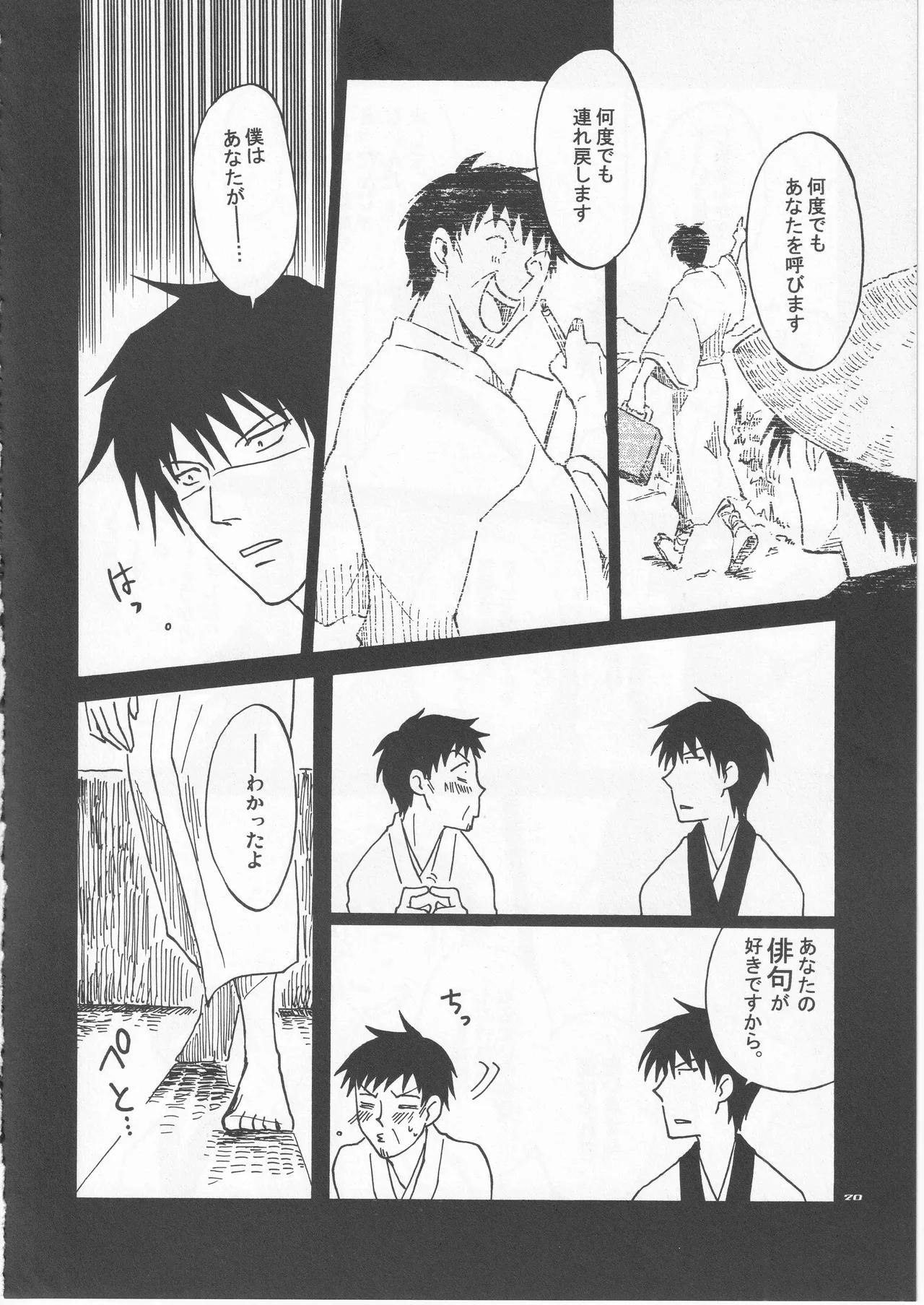 月ニ寄セル Page.20