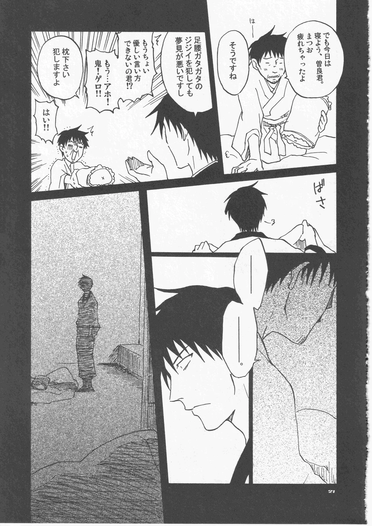 月ニ寄セル Page.21