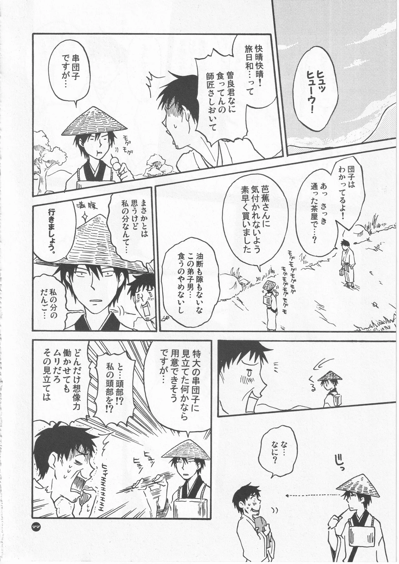 月ニ寄セル Page.22