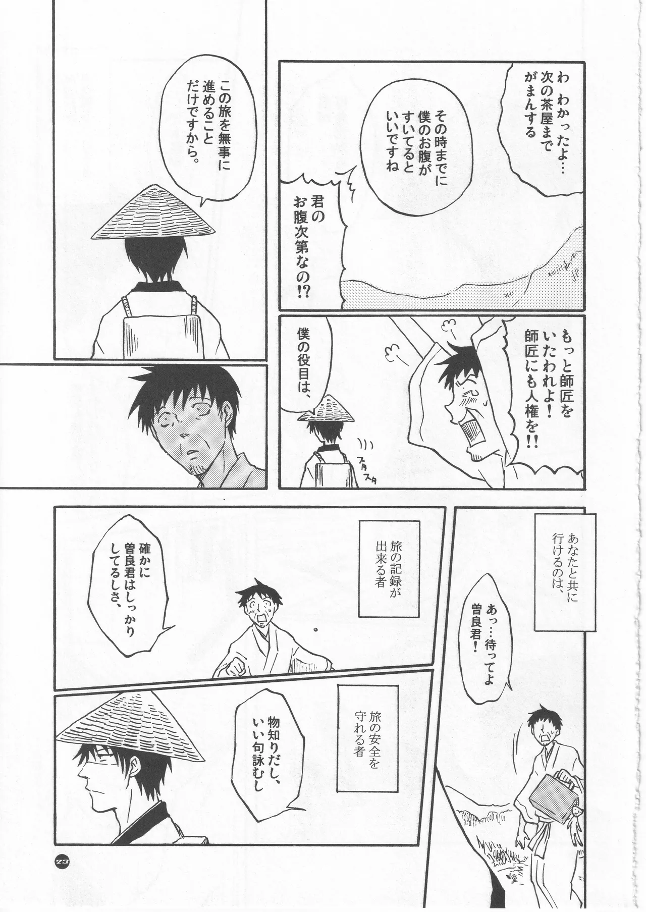月ニ寄セル Page.23