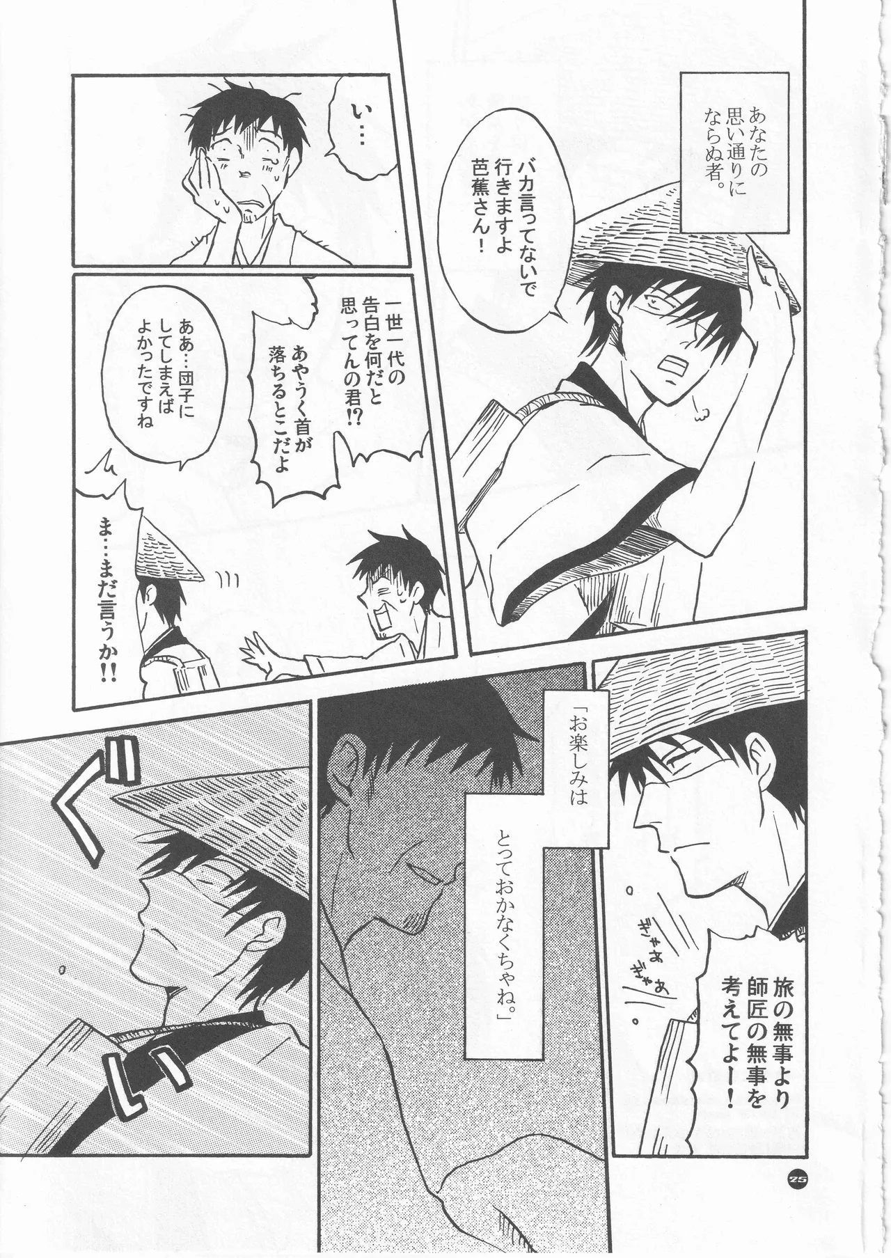 月ニ寄セル Page.25