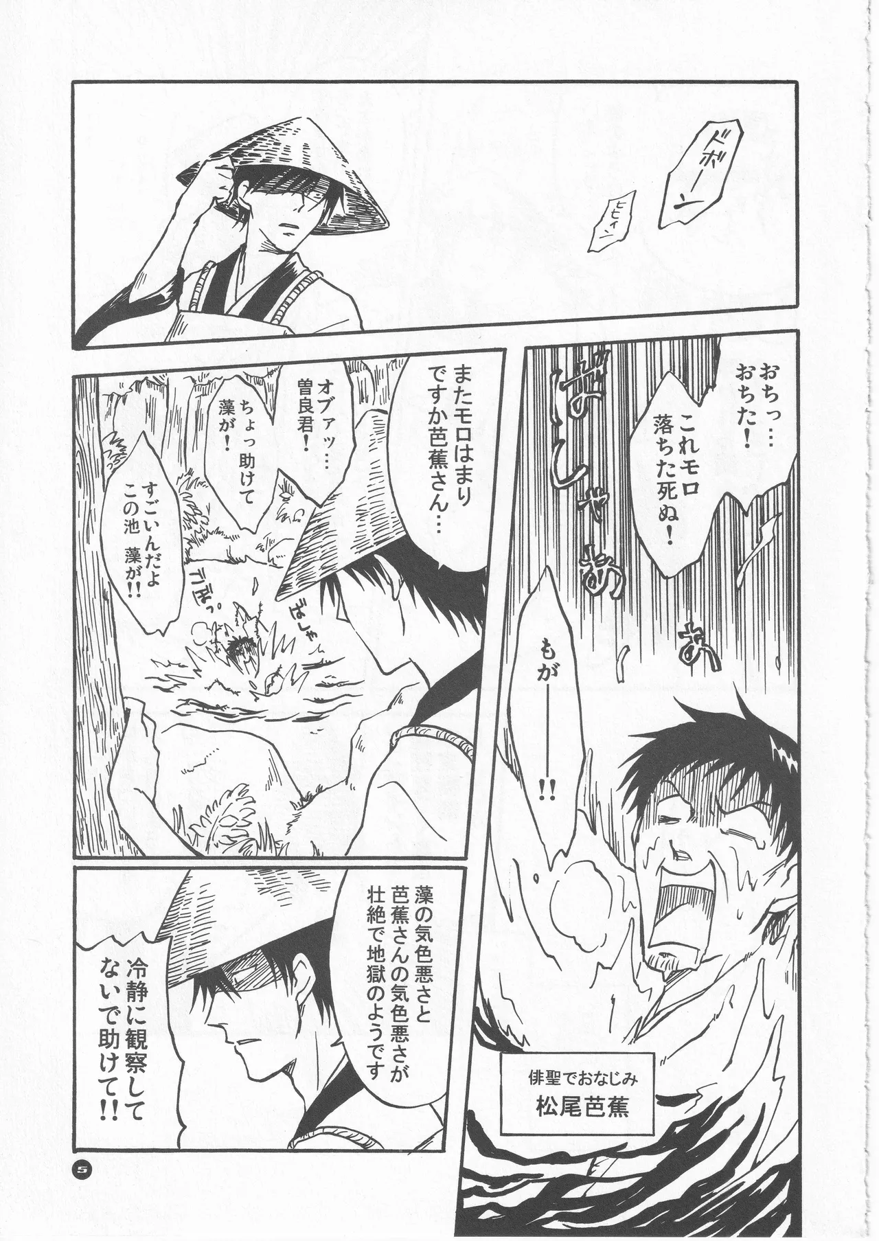 月ニ寄セル Page.5