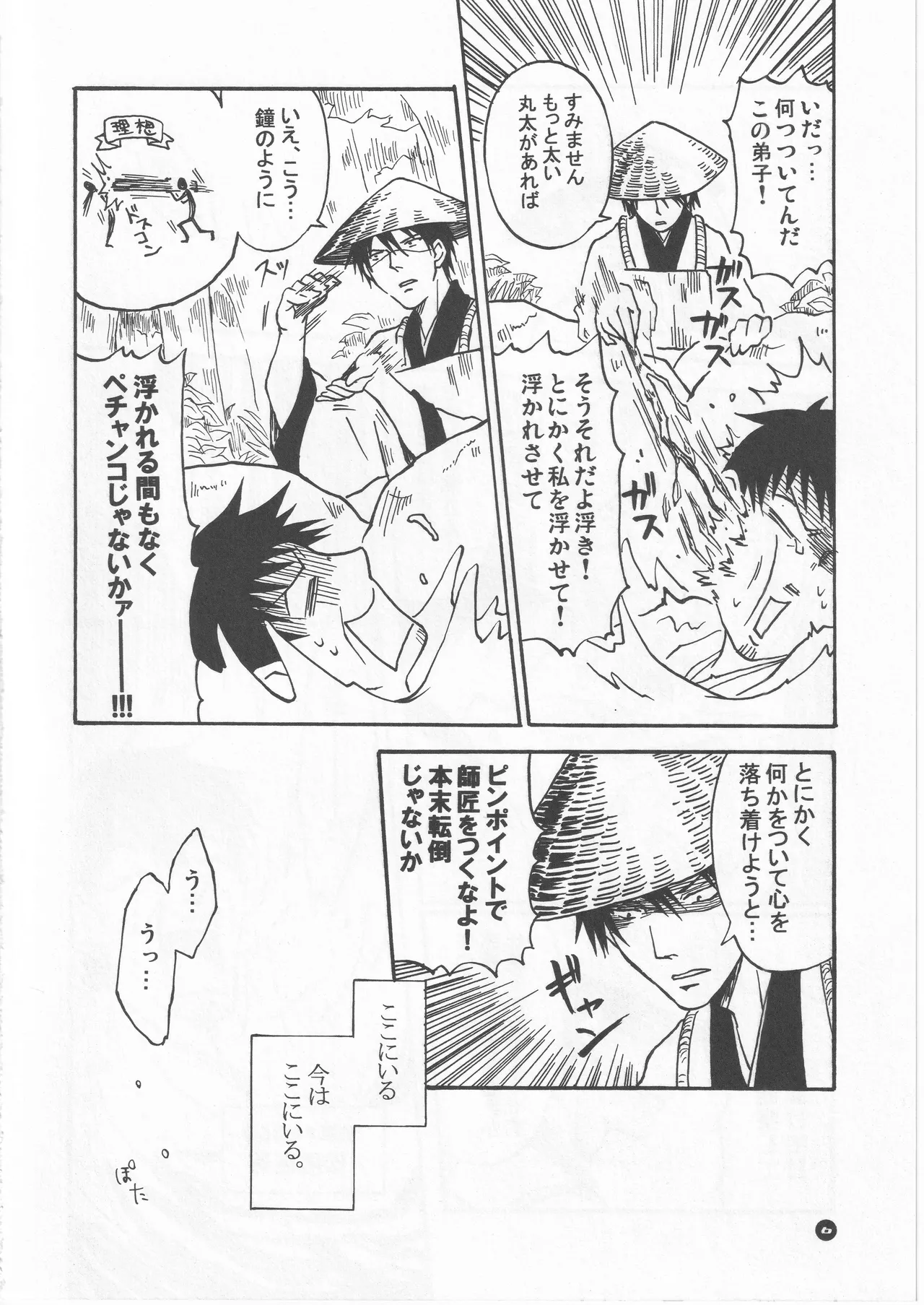 月ニ寄セル Page.6