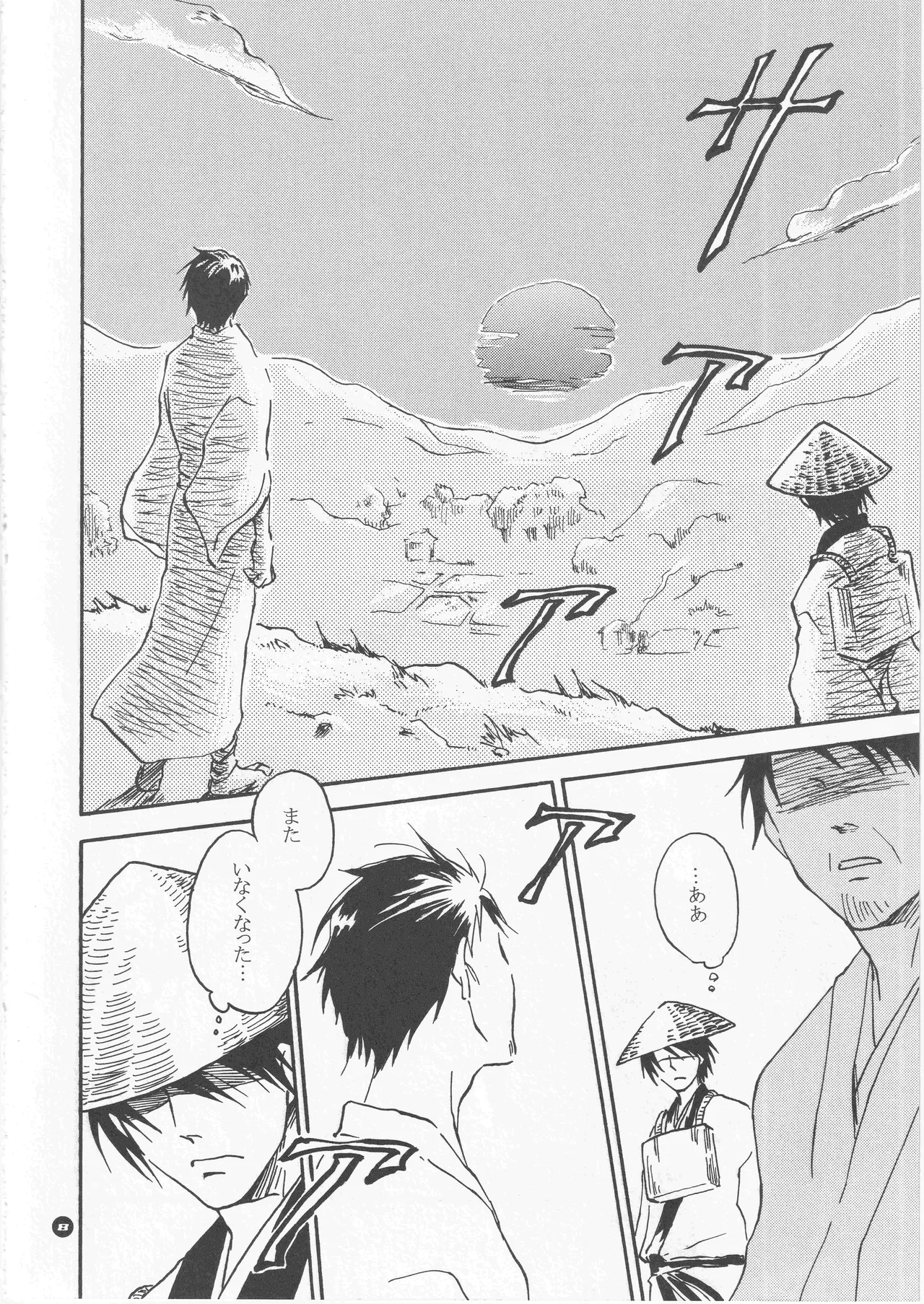 月ニ寄セル Page.8