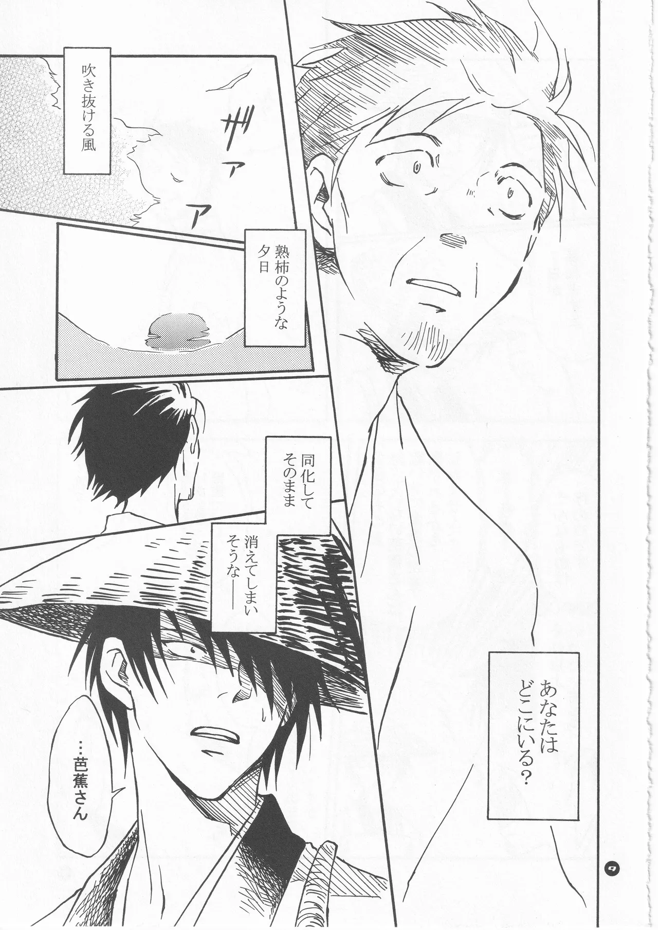 月ニ寄セル Page.9