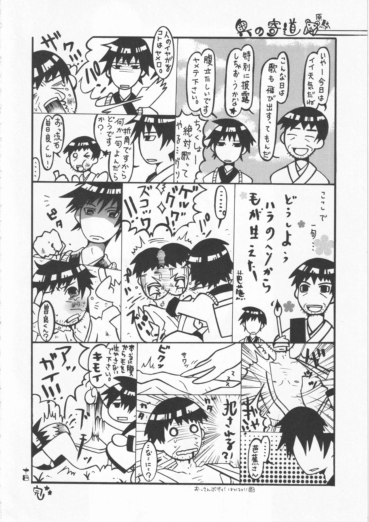 さみだれを Page.14
