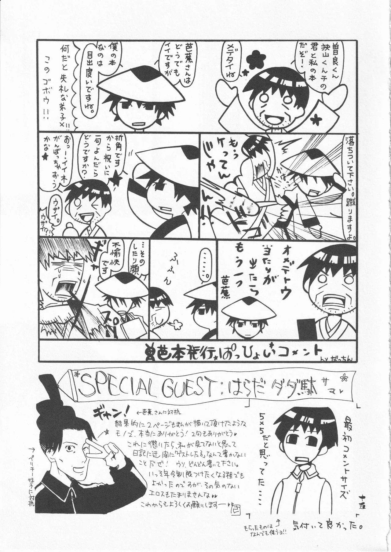 さみだれを Page.15