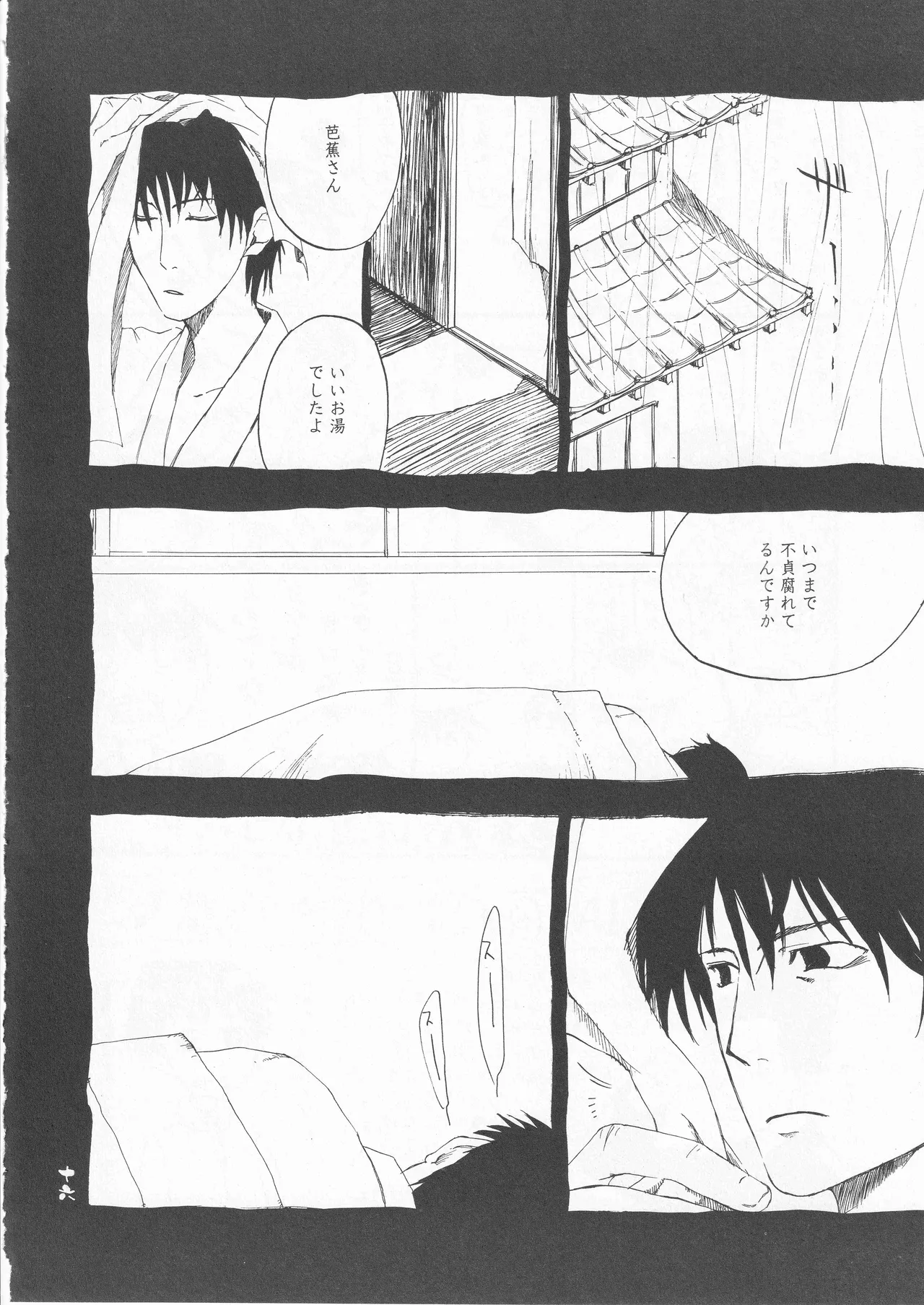 さみだれを Page.16