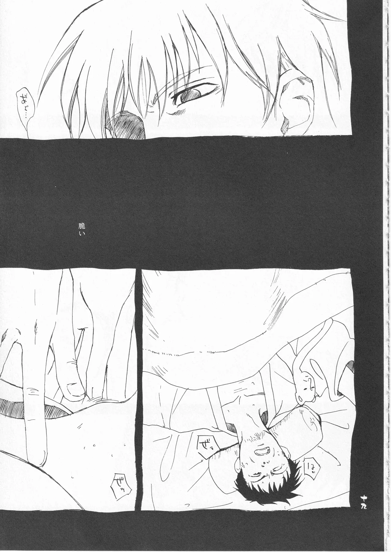 さみだれを Page.19