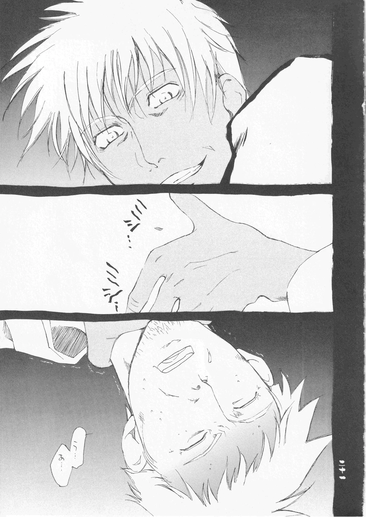 さみだれを Page.21