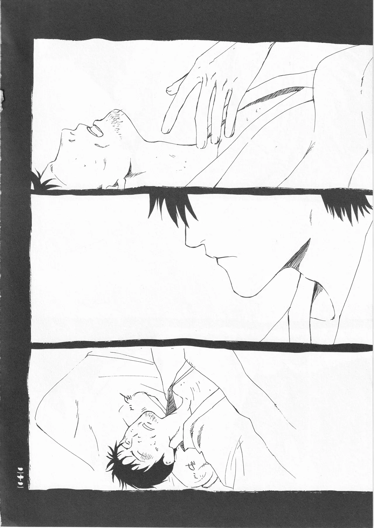 さみだれを Page.22