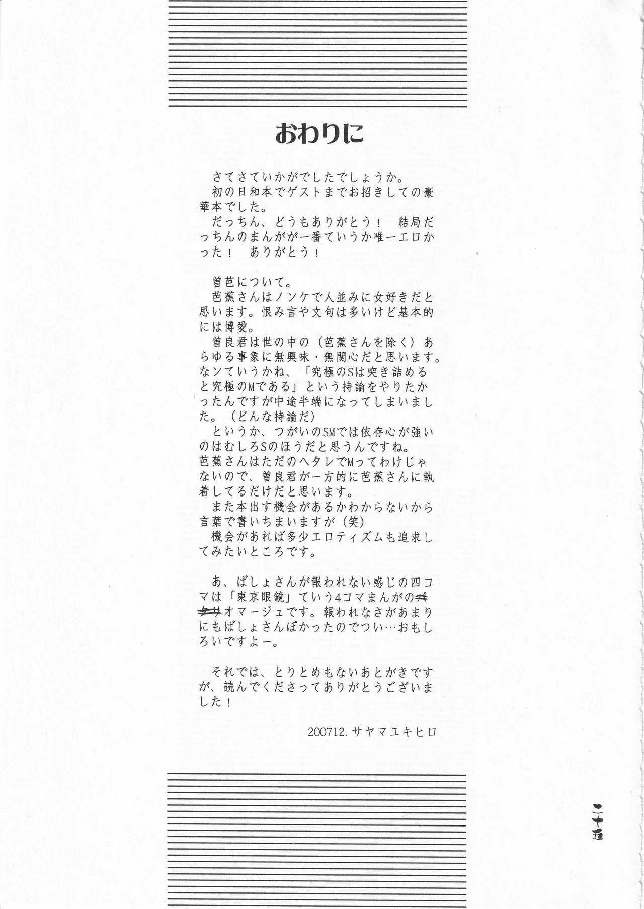 さみだれを Page.25