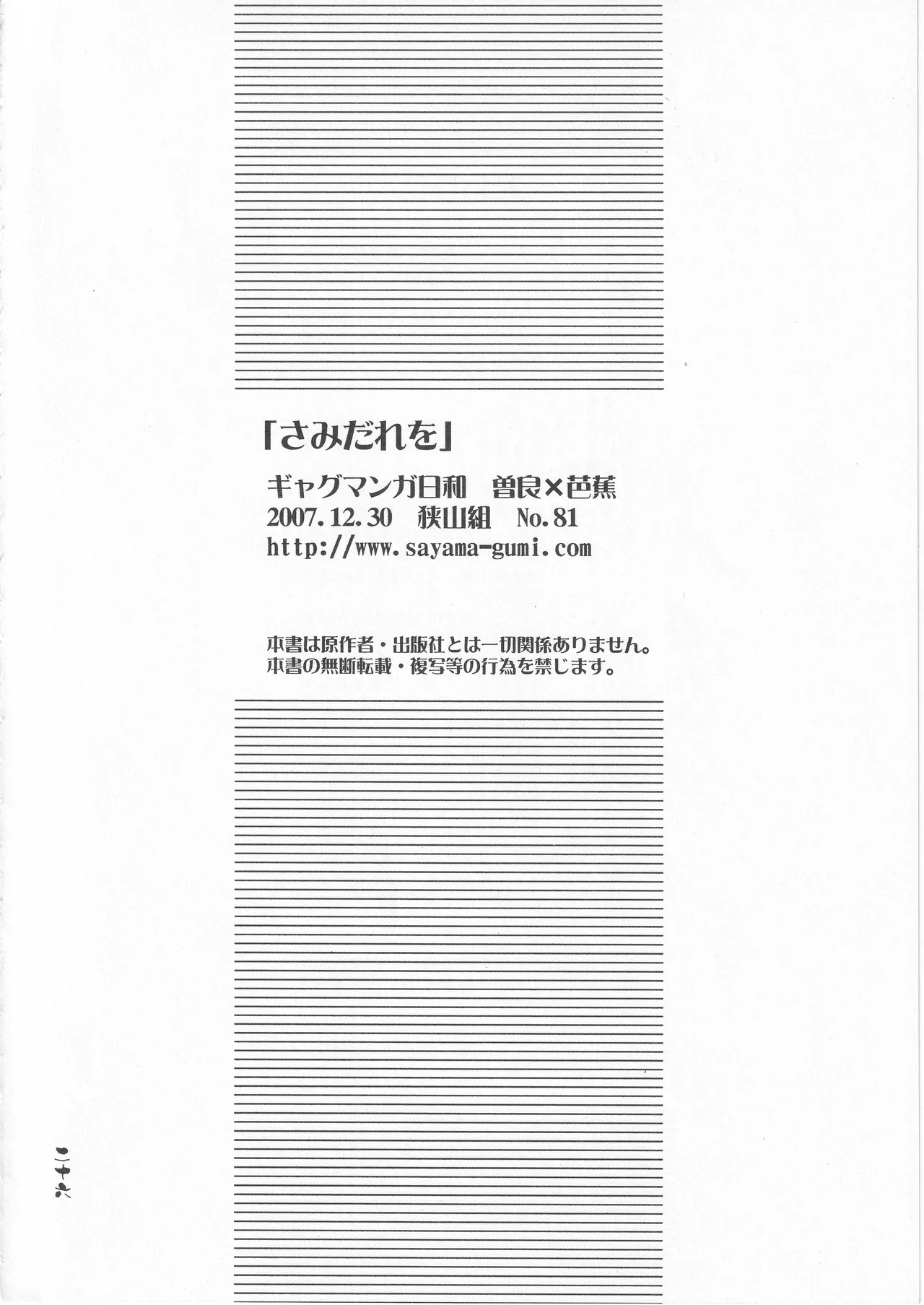 さみだれを Page.26