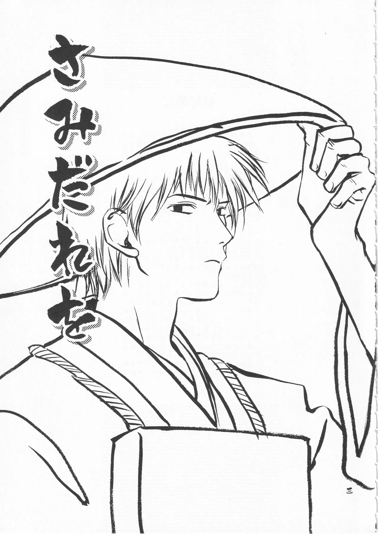 さみだれを Page.3