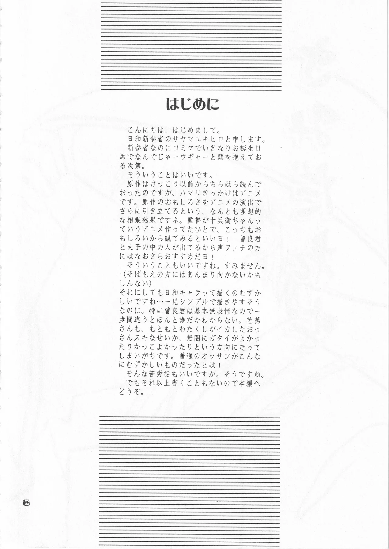 さみだれを Page.4