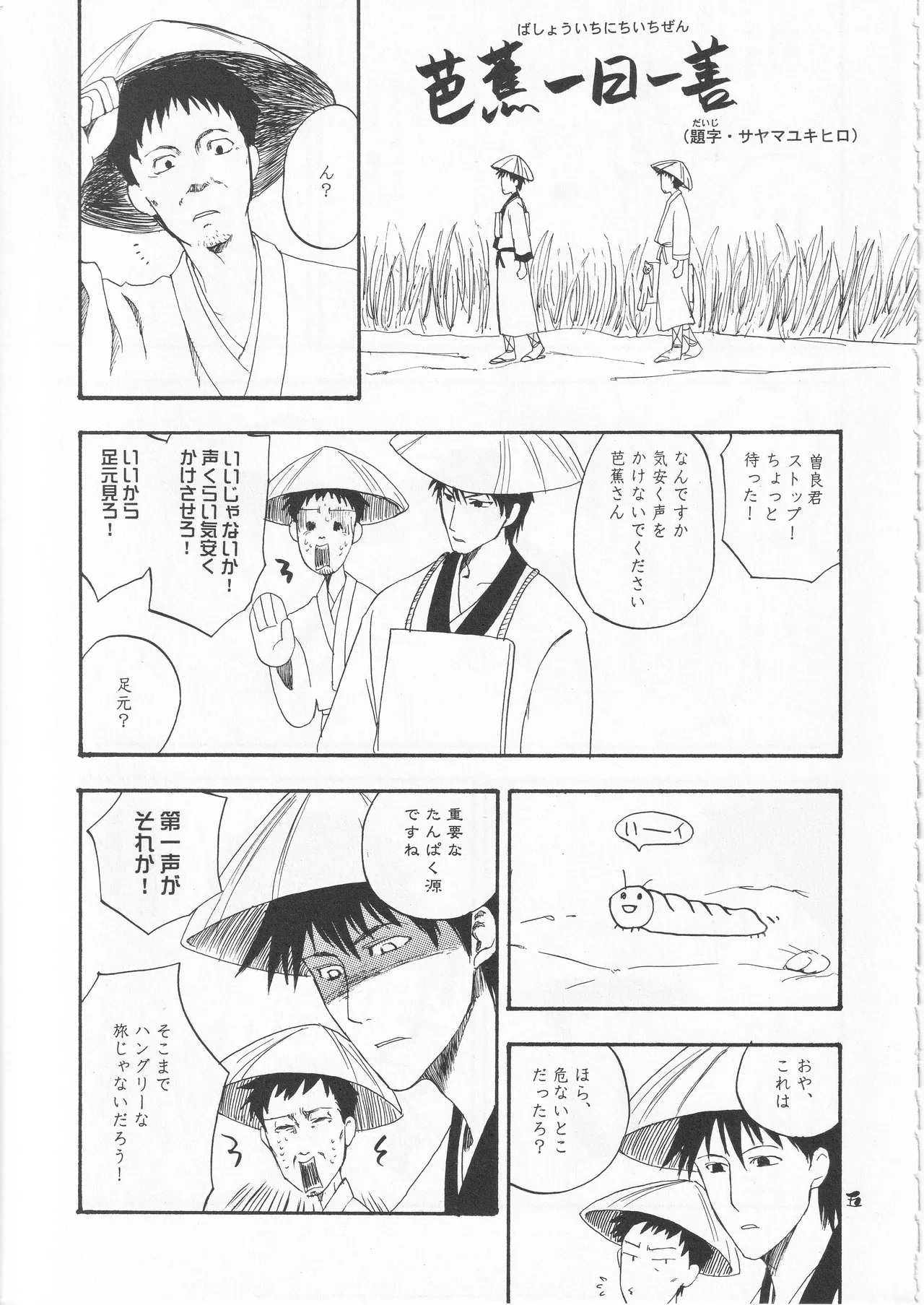 さみだれを Page.5