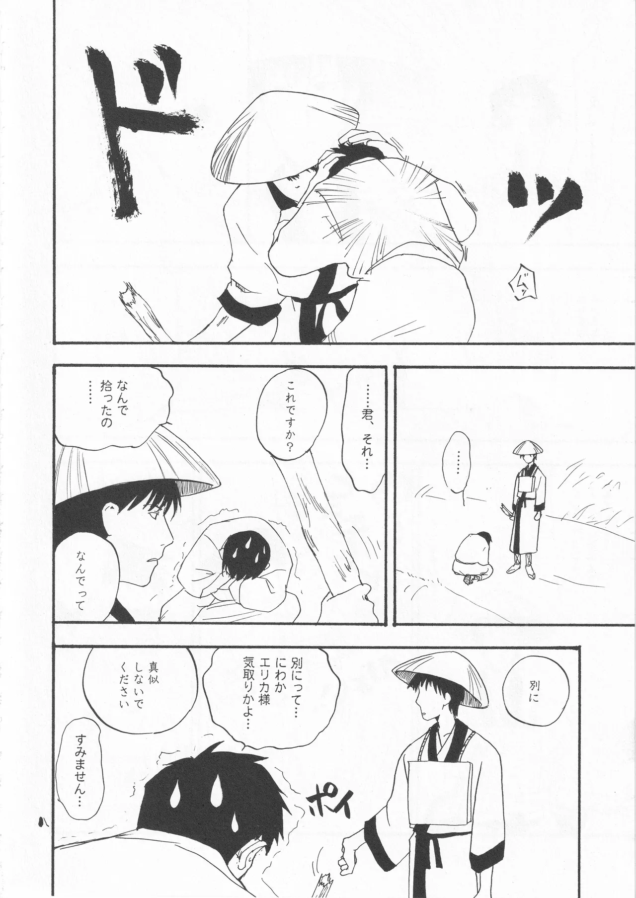 さみだれを Page.8