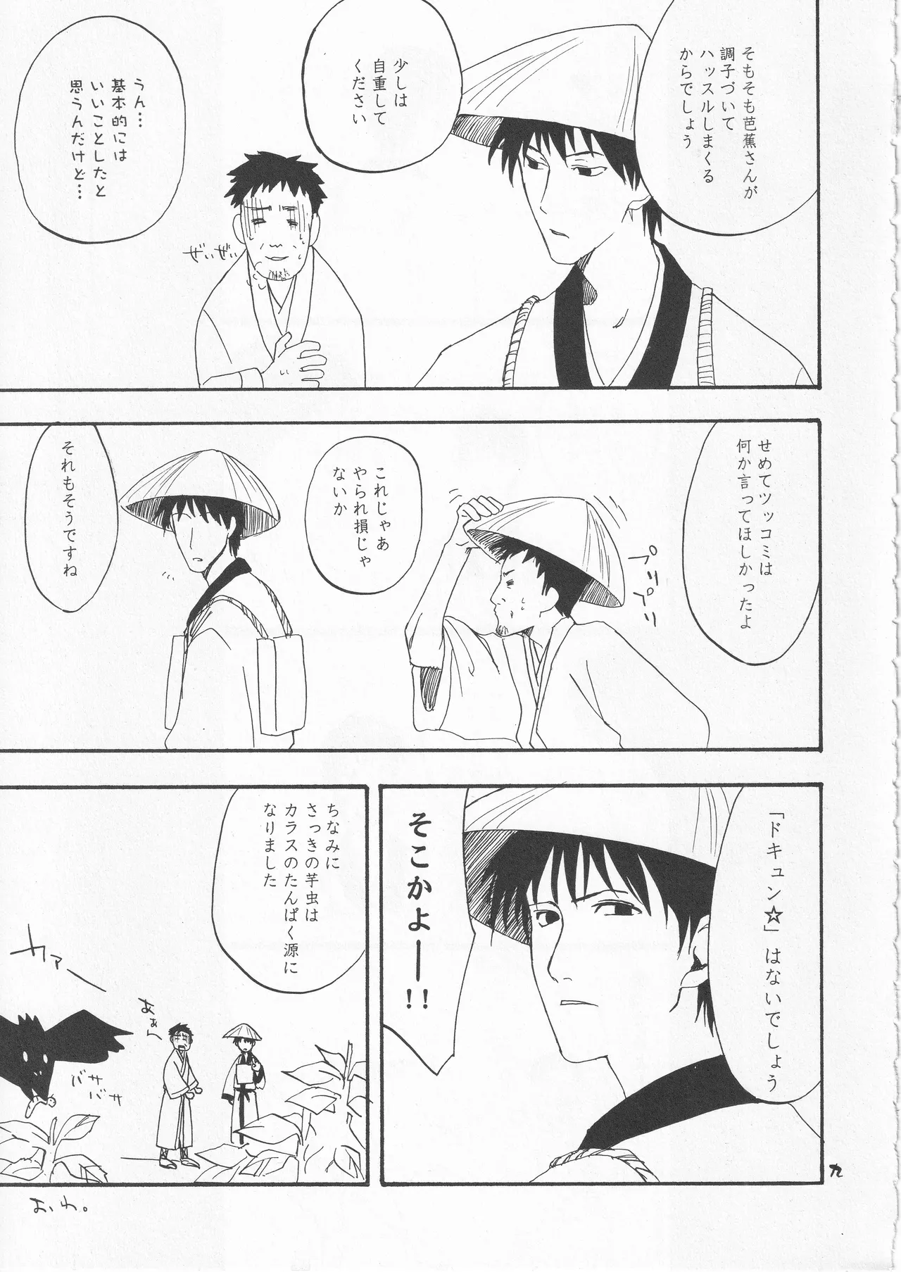 さみだれを Page.9