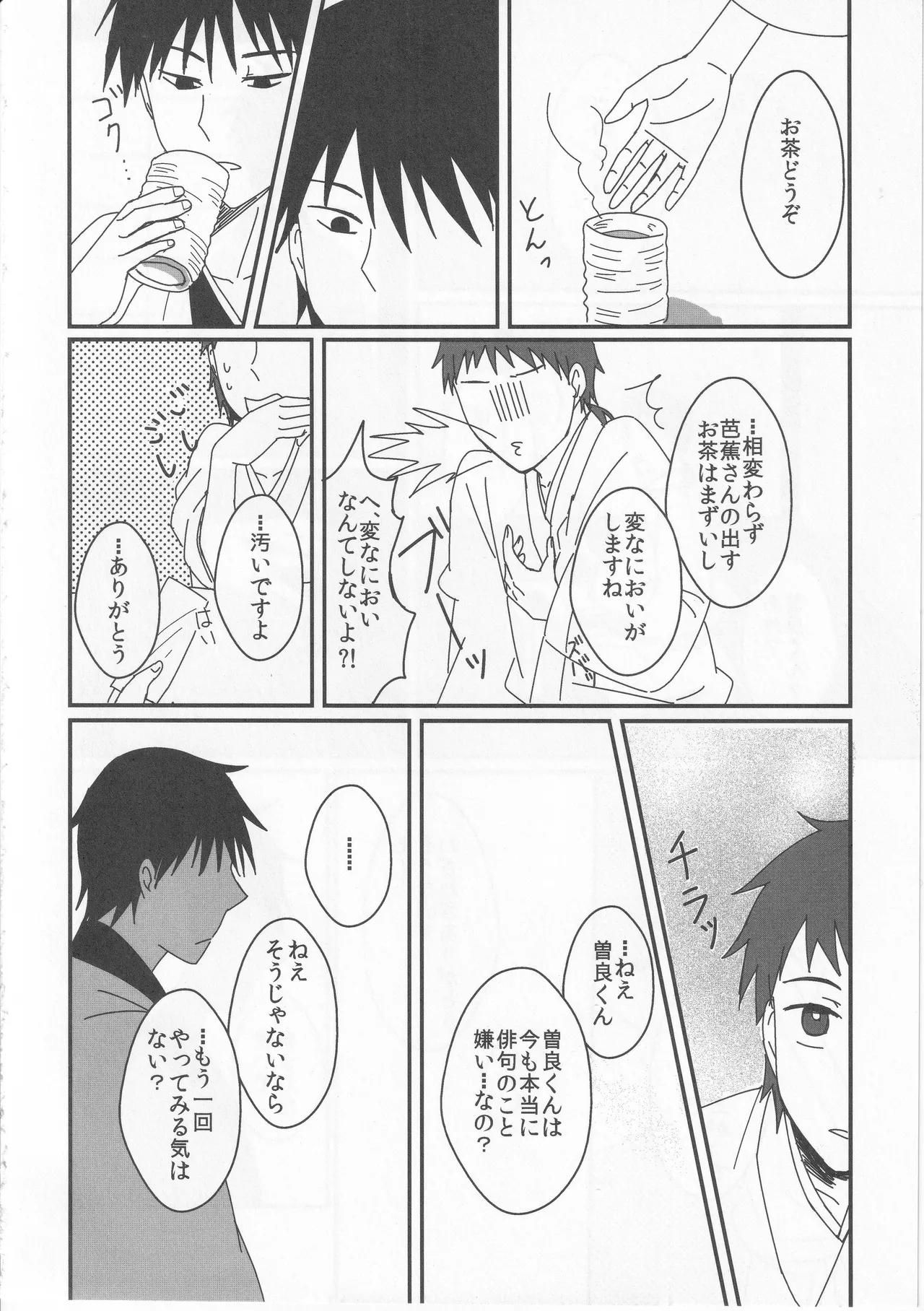 Reminisce about His Childhood Page.22