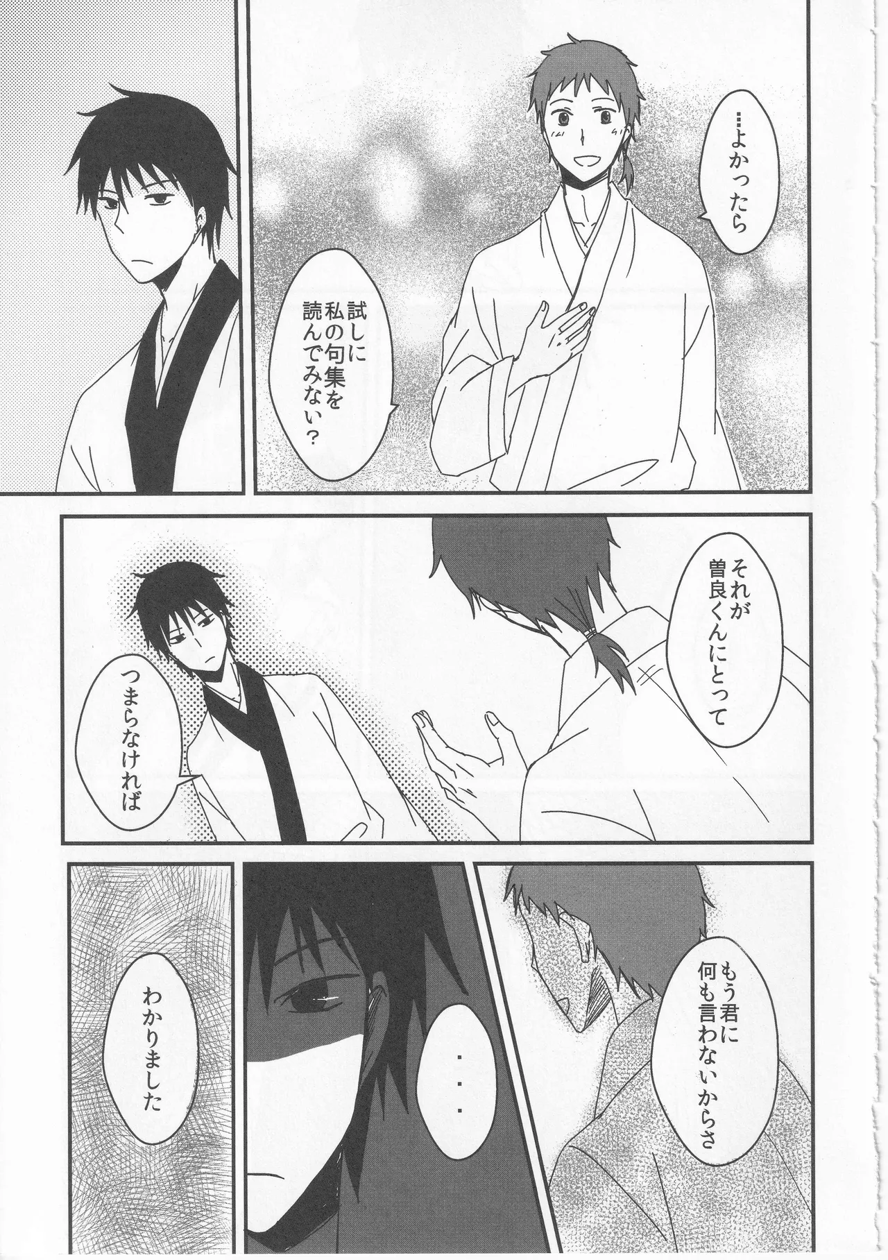 Reminisce about His Childhood Page.23