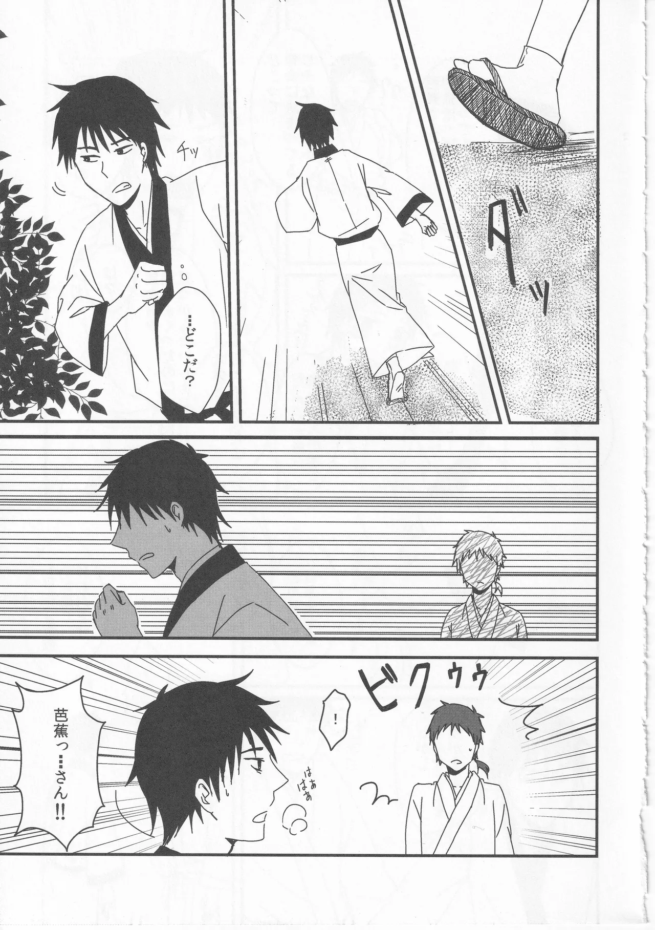 Reminisce about His Childhood Page.29