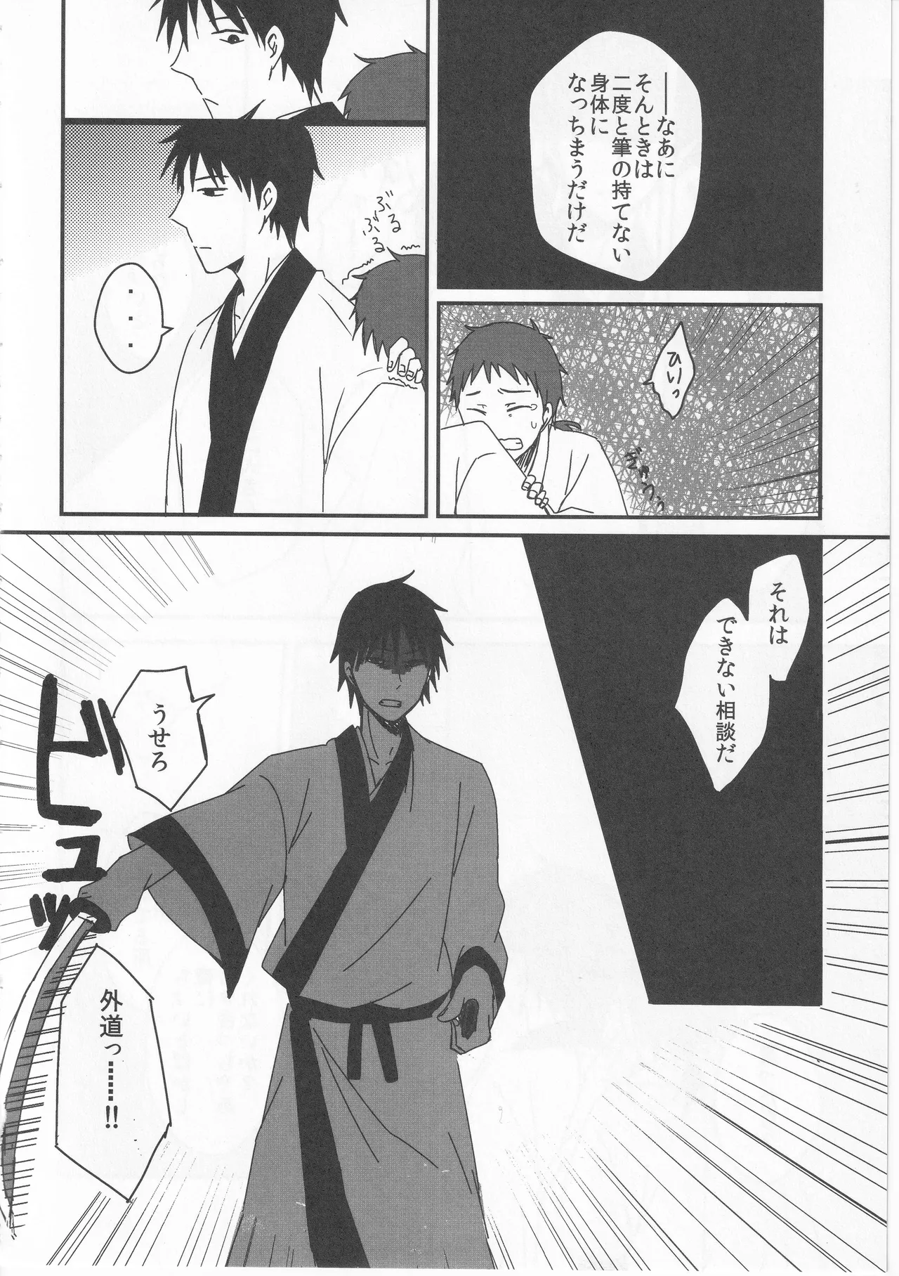 Reminisce about His Childhood Page.32