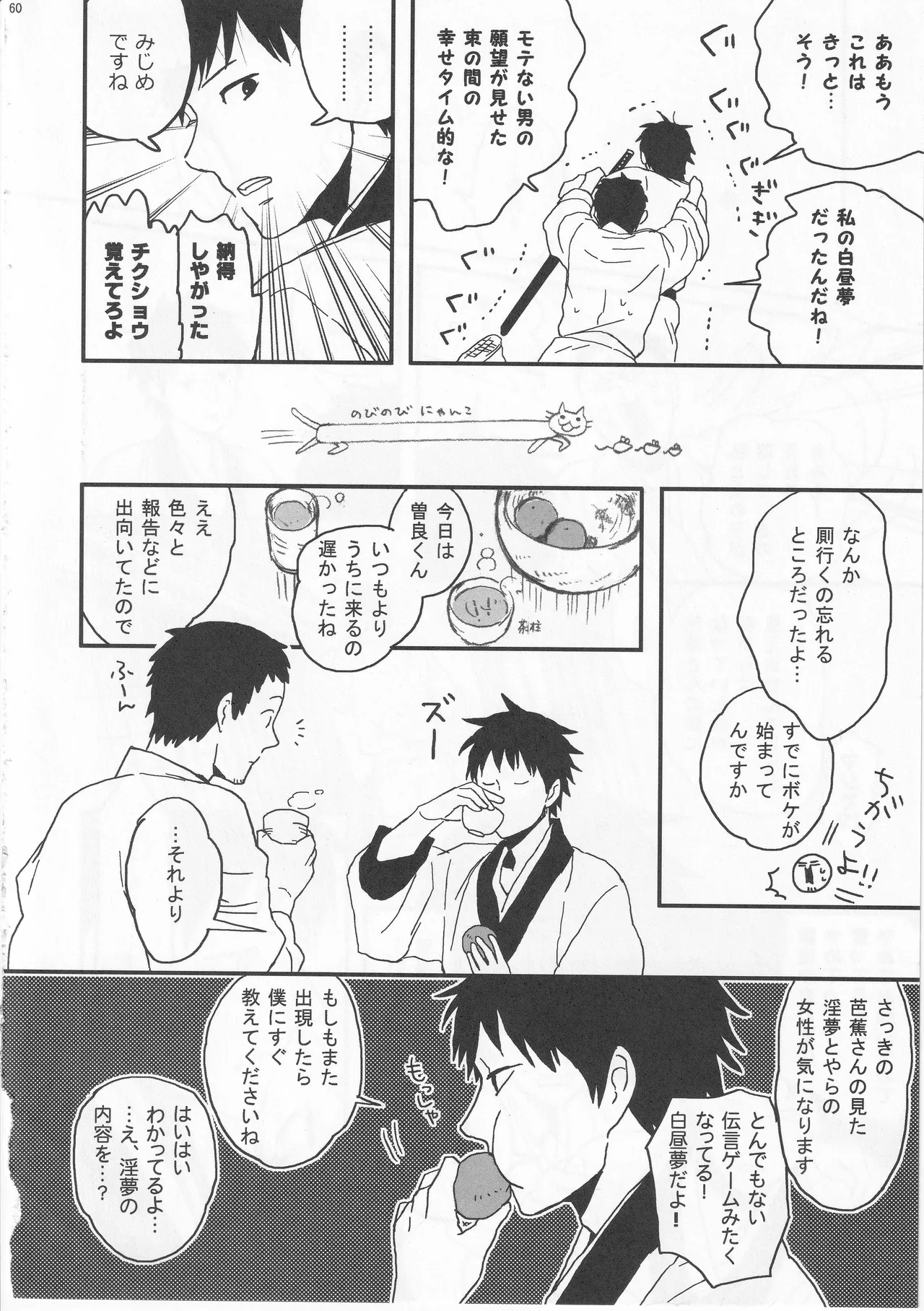 Reminisce about His Childhood Page.60