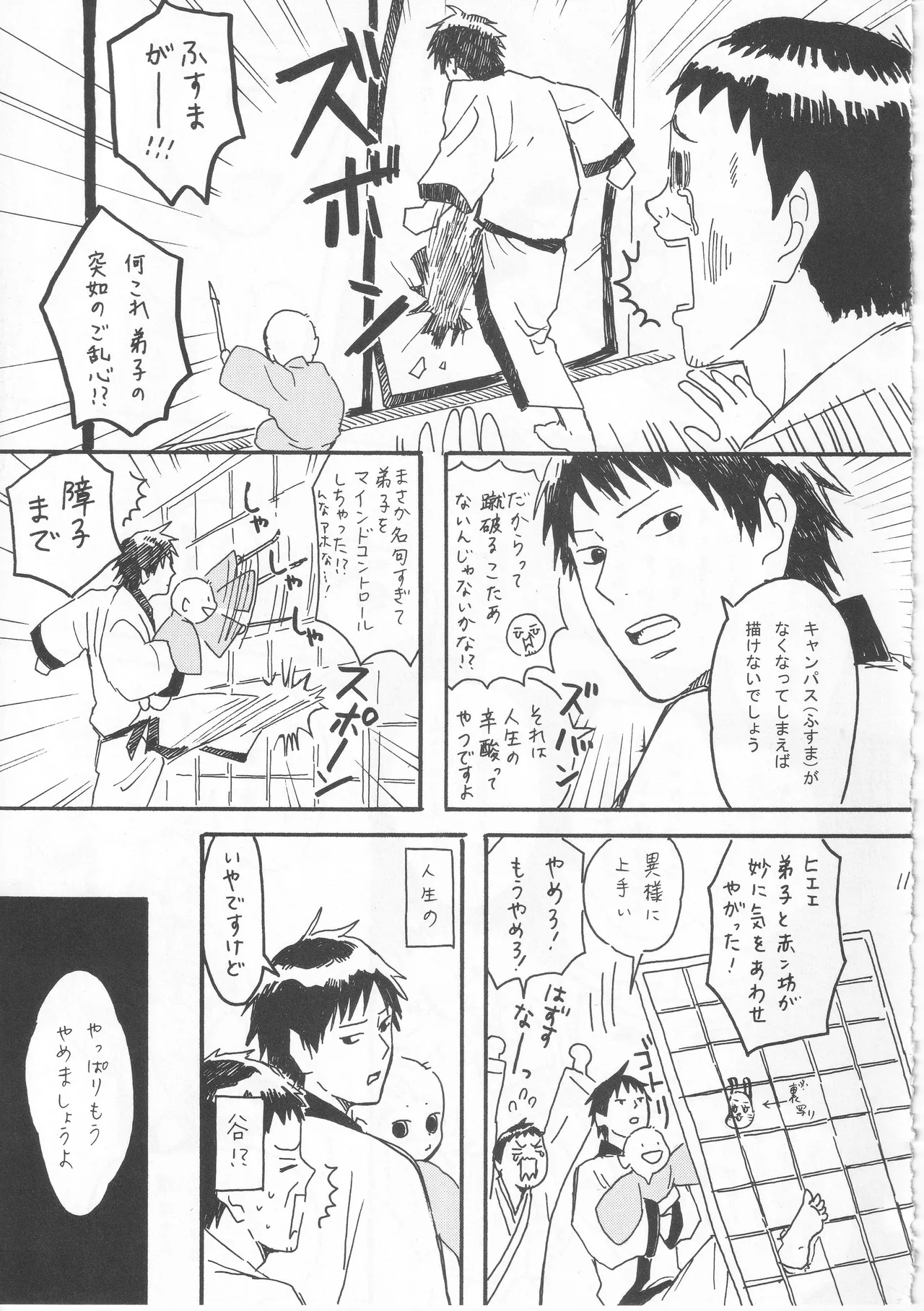 赤子を拾った松尾芭蕉 Page.11