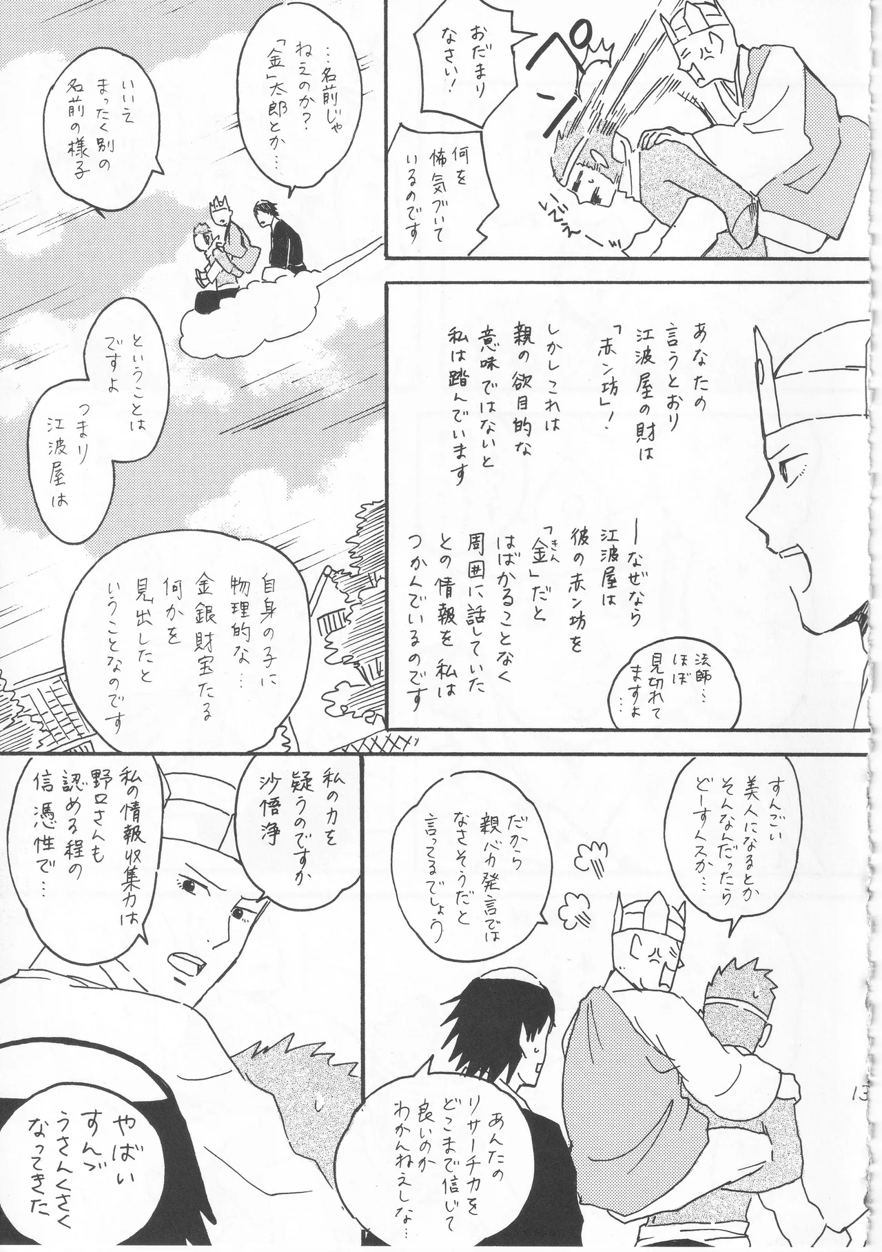 赤子を拾った松尾芭蕉 Page.13