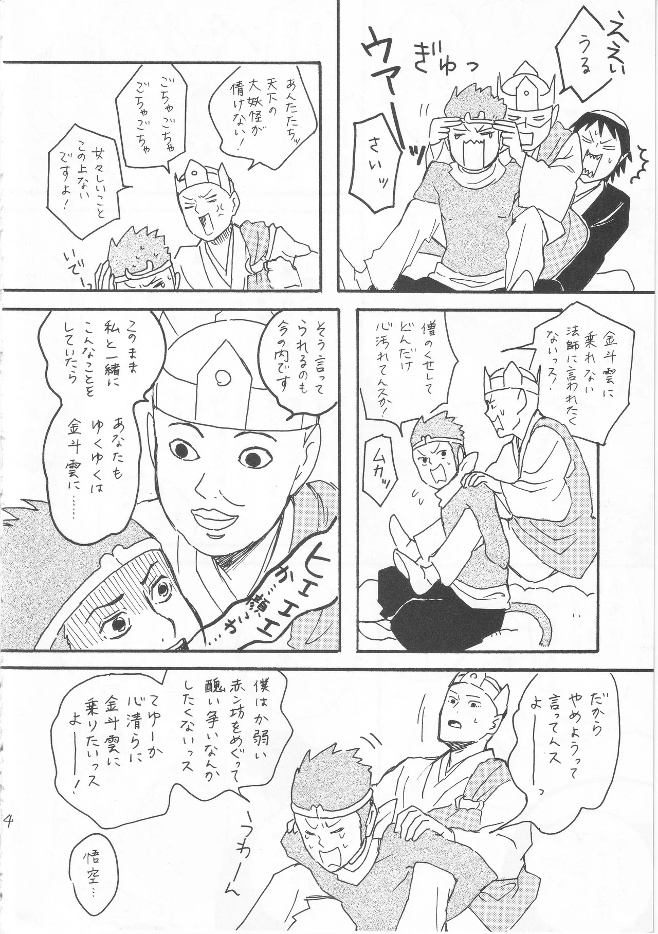 赤子を拾った松尾芭蕉 Page.14
