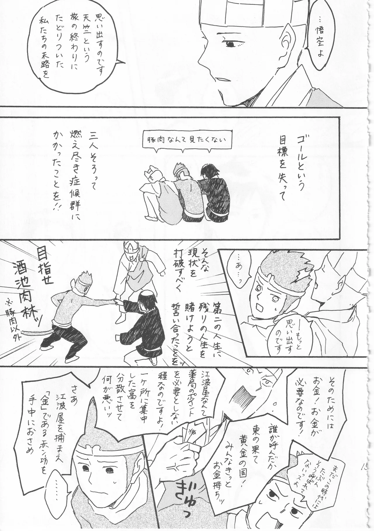 赤子を拾った松尾芭蕉 Page.15