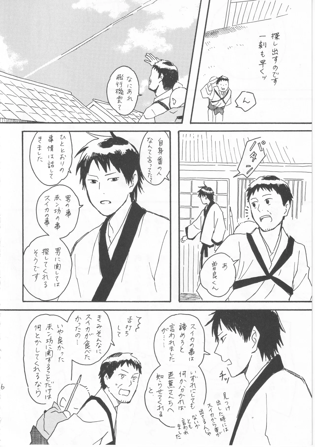 赤子を拾った松尾芭蕉 Page.16