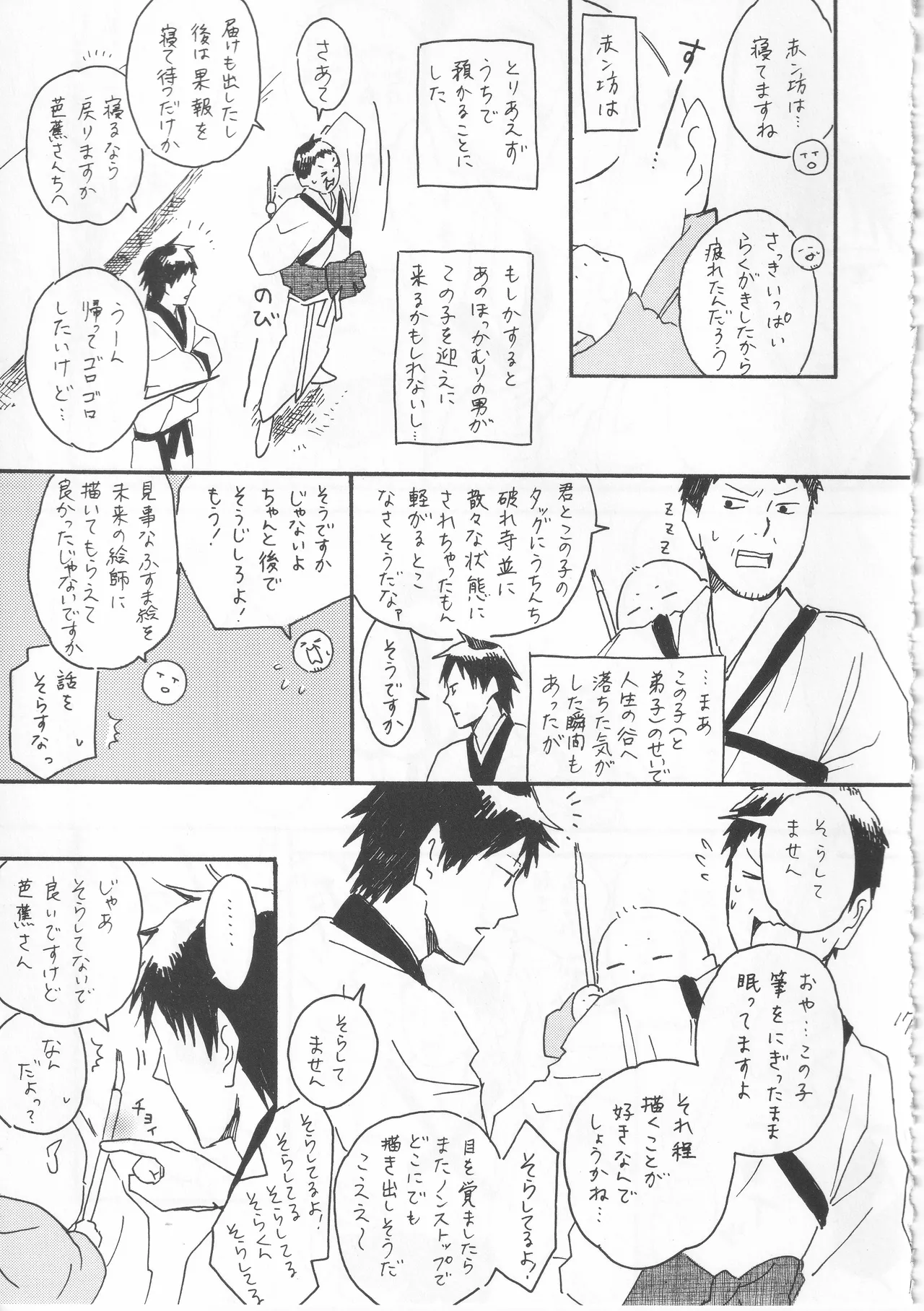赤子を拾った松尾芭蕉 Page.17