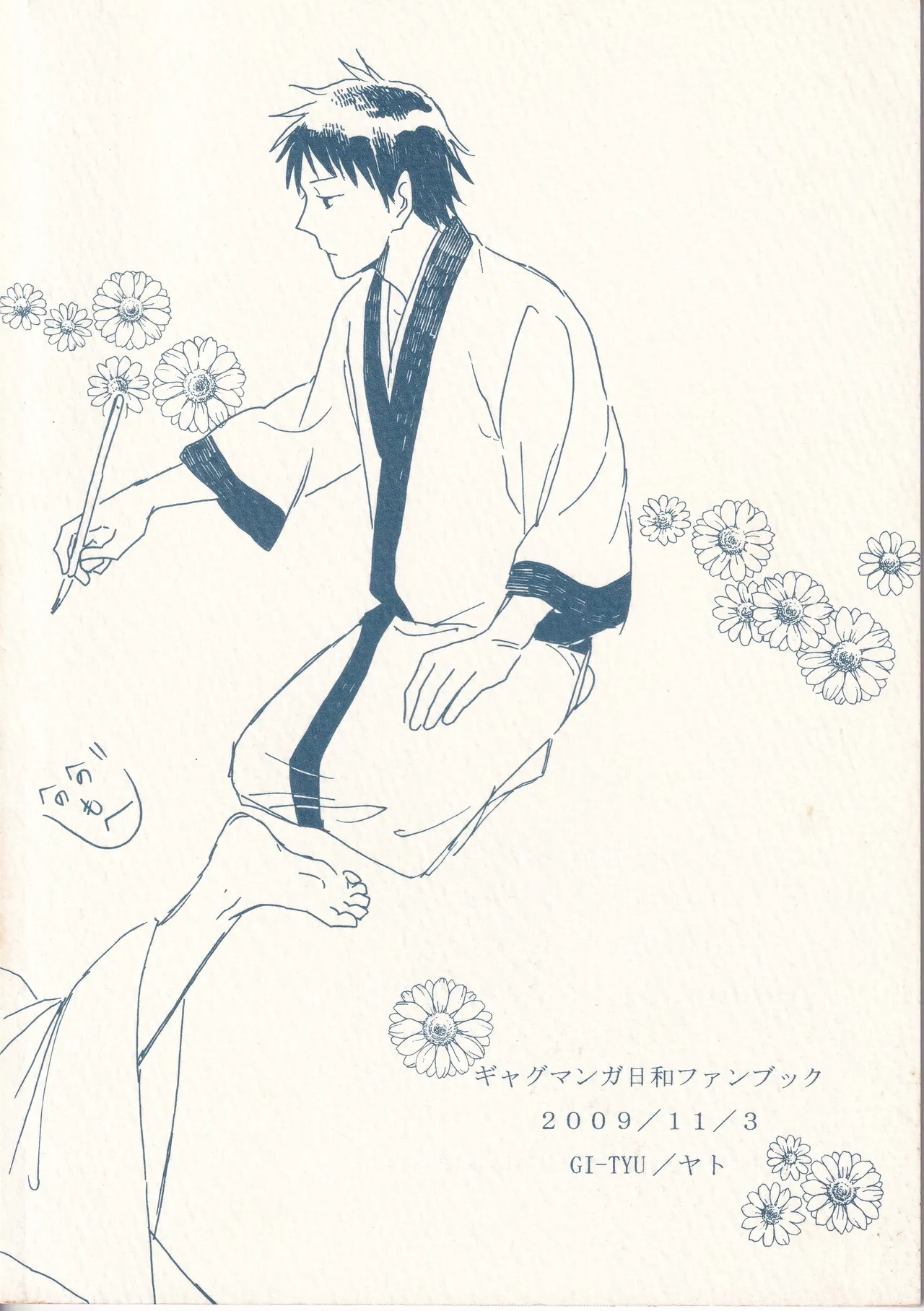 赤子を拾った松尾芭蕉 Page.2