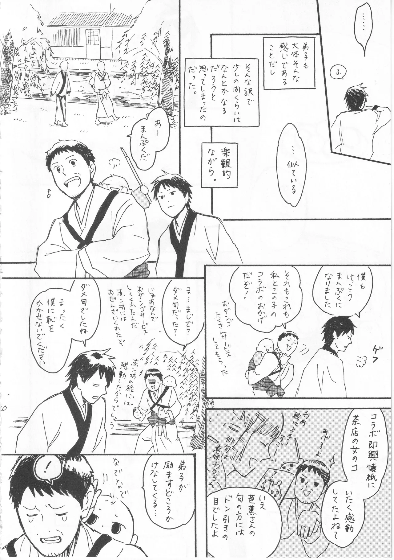 赤子を拾った松尾芭蕉 Page.20