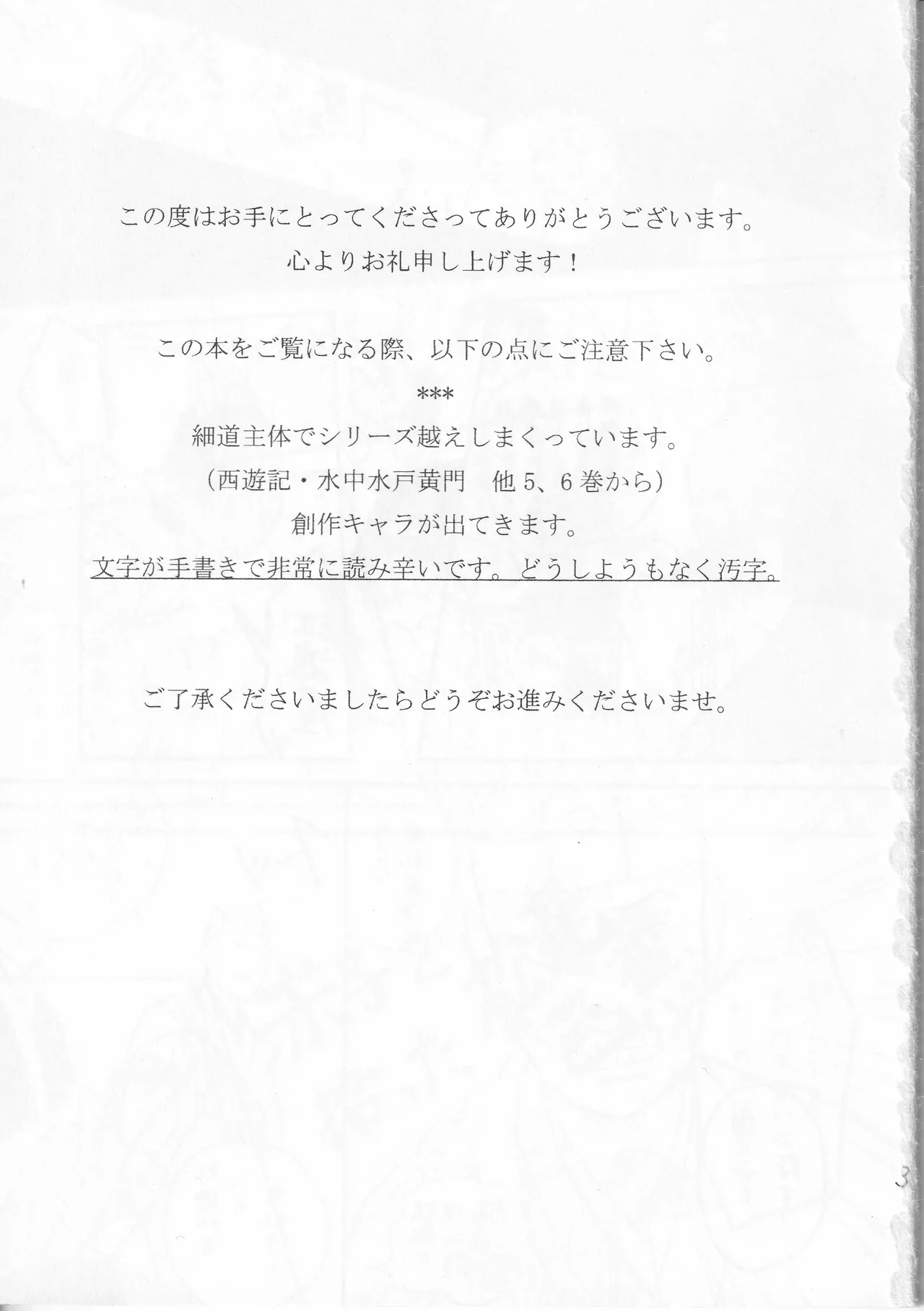 赤子を拾った松尾芭蕉 Page.3