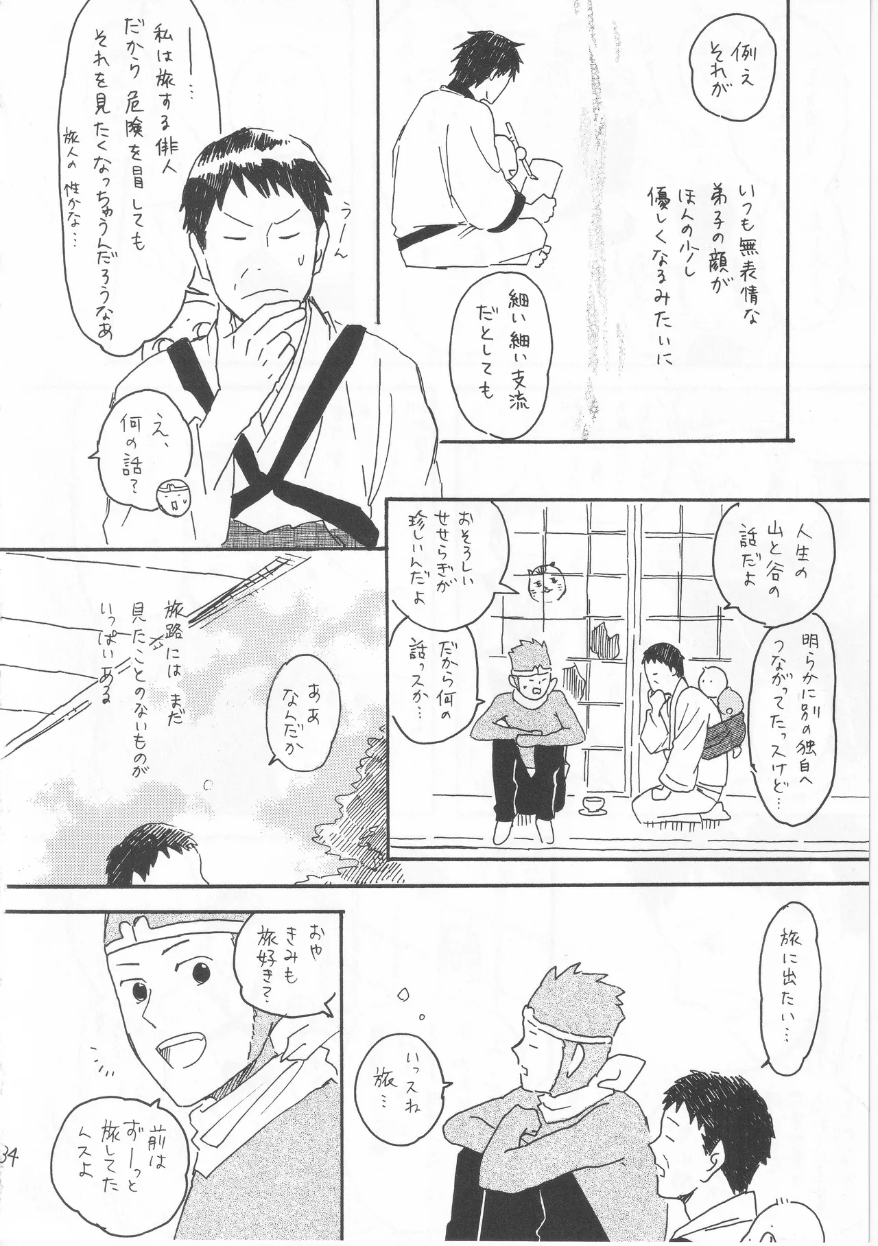 赤子を拾った松尾芭蕉 Page.34