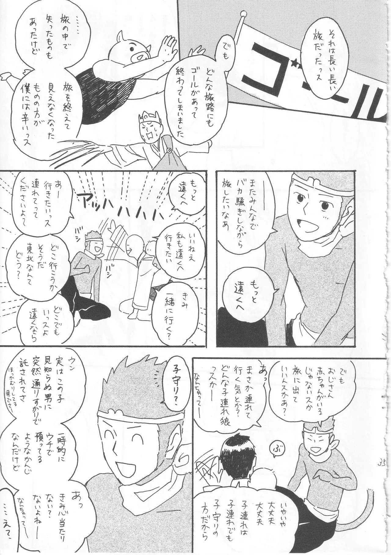 赤子を拾った松尾芭蕉 Page.35