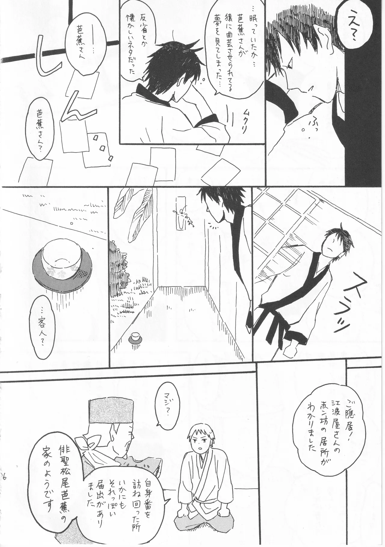 赤子を拾った松尾芭蕉 Page.36